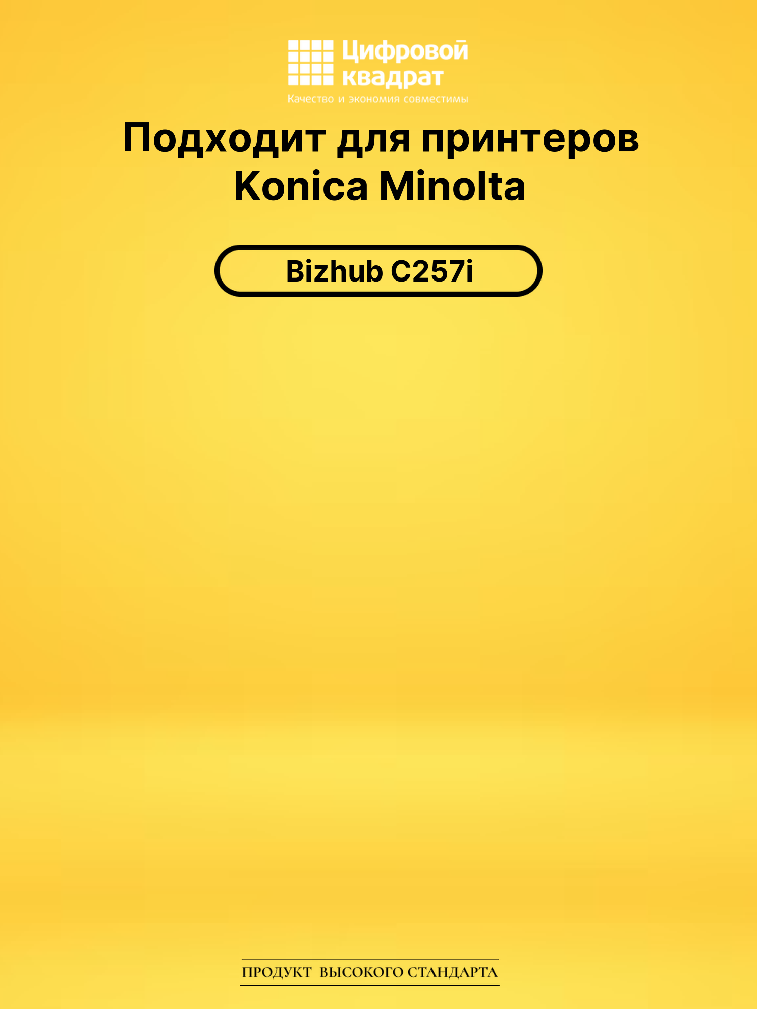 Картридж TN-227M для Konica Minolta C257i пурпурный 2