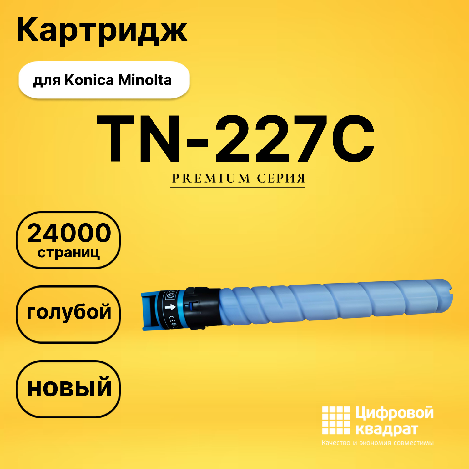 Картридж TN-227C Konica ACVH450 голубой совместимый