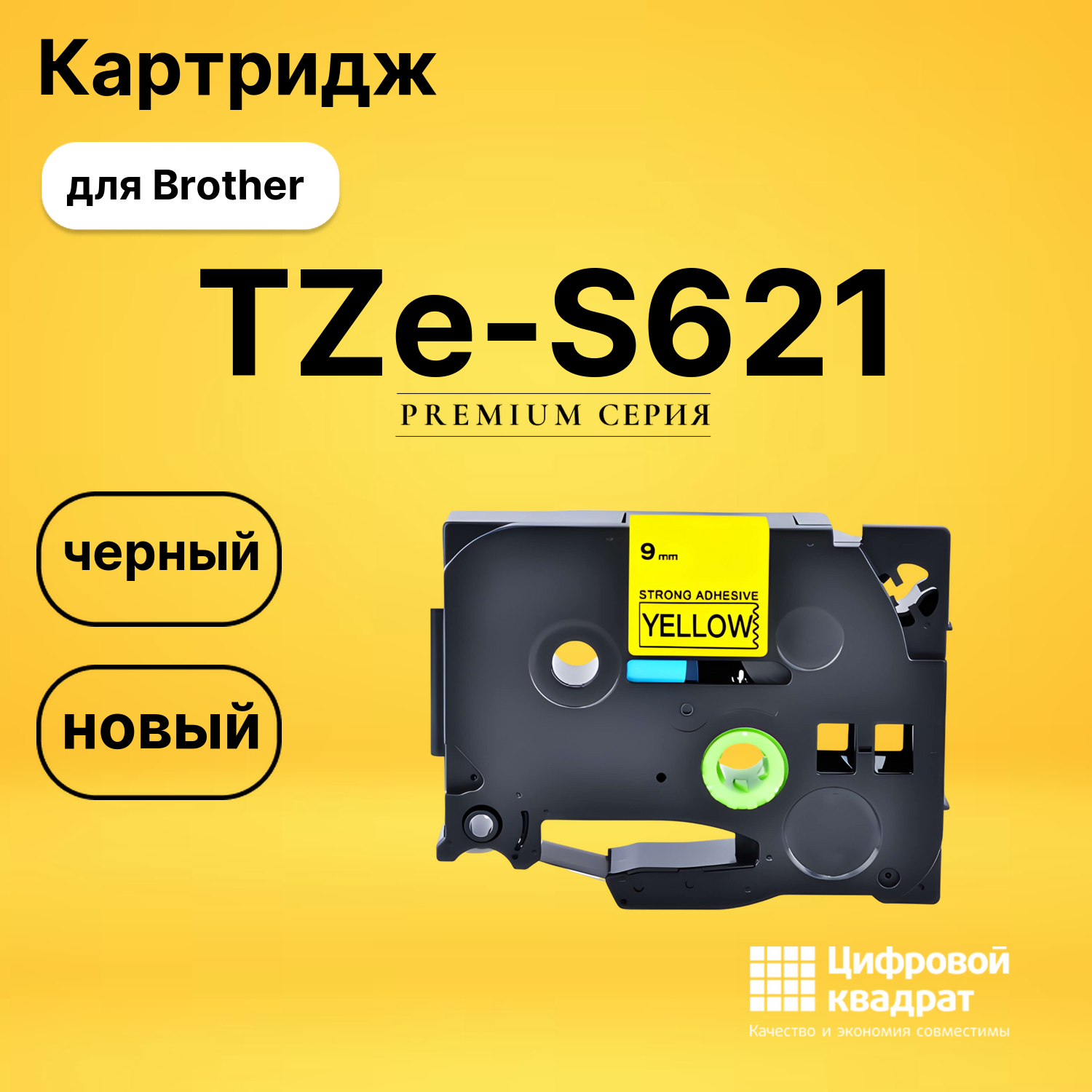 Картридж TZe-S621 с ламинированной сверхклейкой лентой Brother черный на желтом