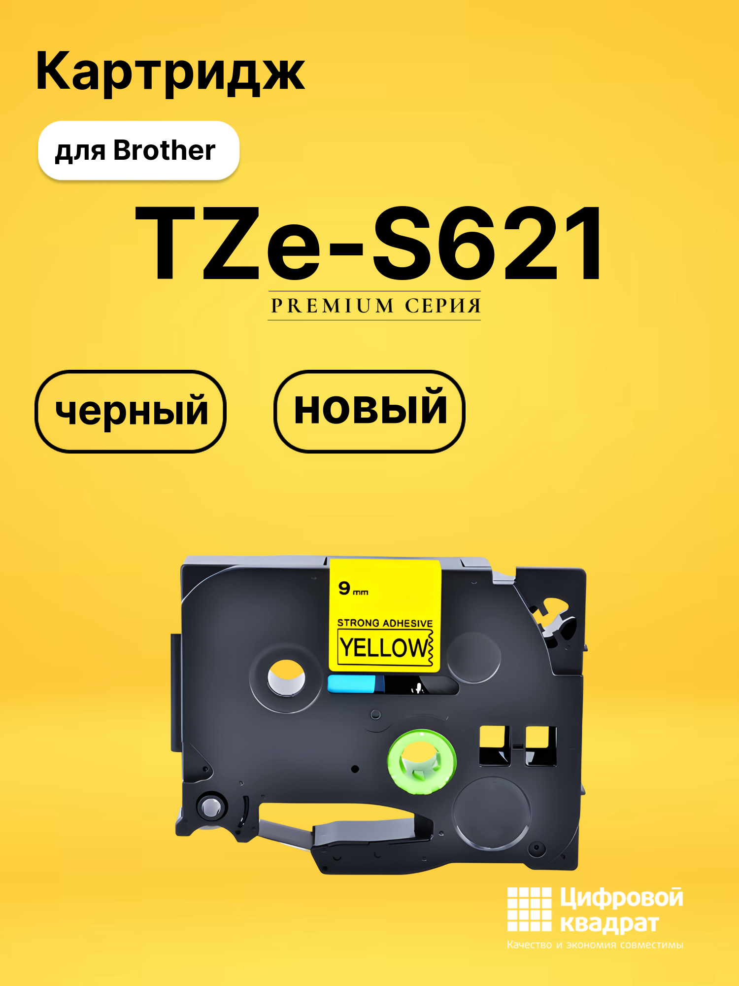 Картридж TZe-S621 для Brother PT-1010, PT-1280VP черный