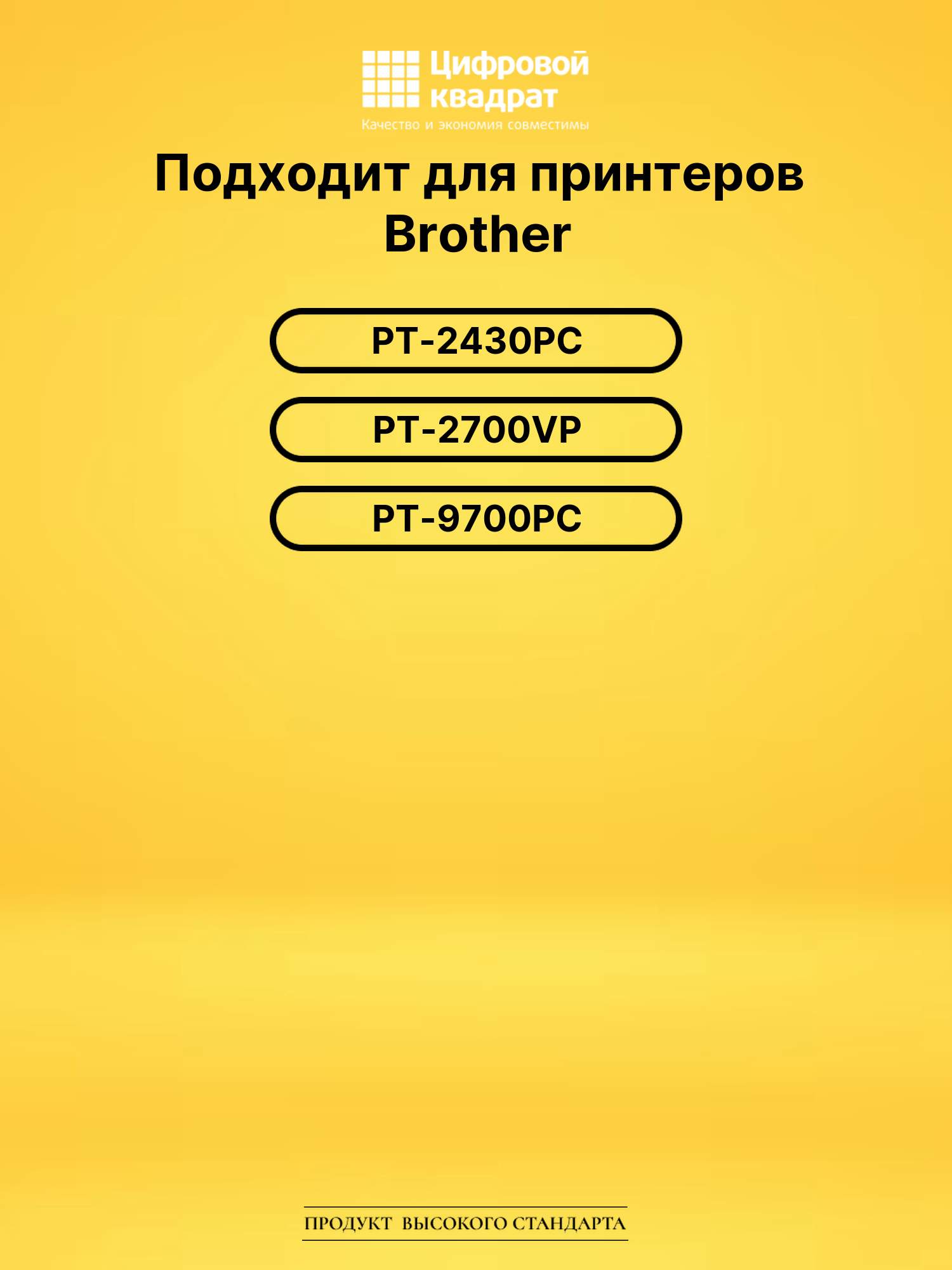 Картридж TZe-S641 с ламинированной сверхклейкой лентой Brother черный на желтом 2