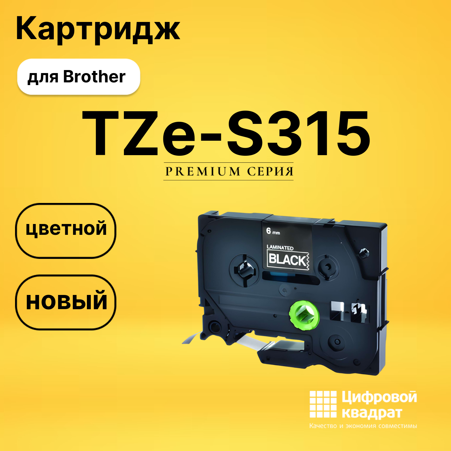 Картридж TZe-S315 с ламинированной сверхклейкой лентой Brother белый на черном