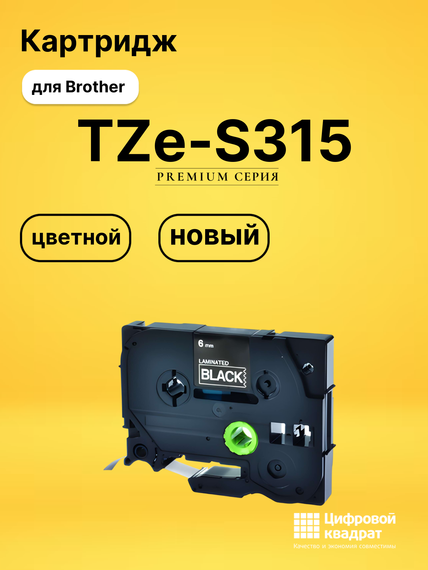 Картридж TZe-S315 для Brother PT-1010, PT-1280, PT-2700