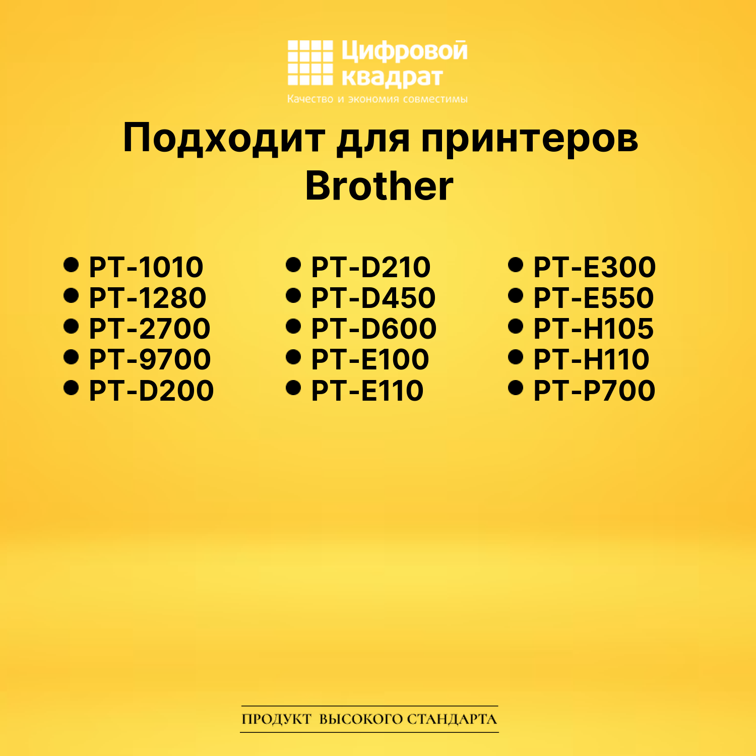 Картридж TZe-SE2 для Brother PT-1010, PT-1280, PT-2700 2