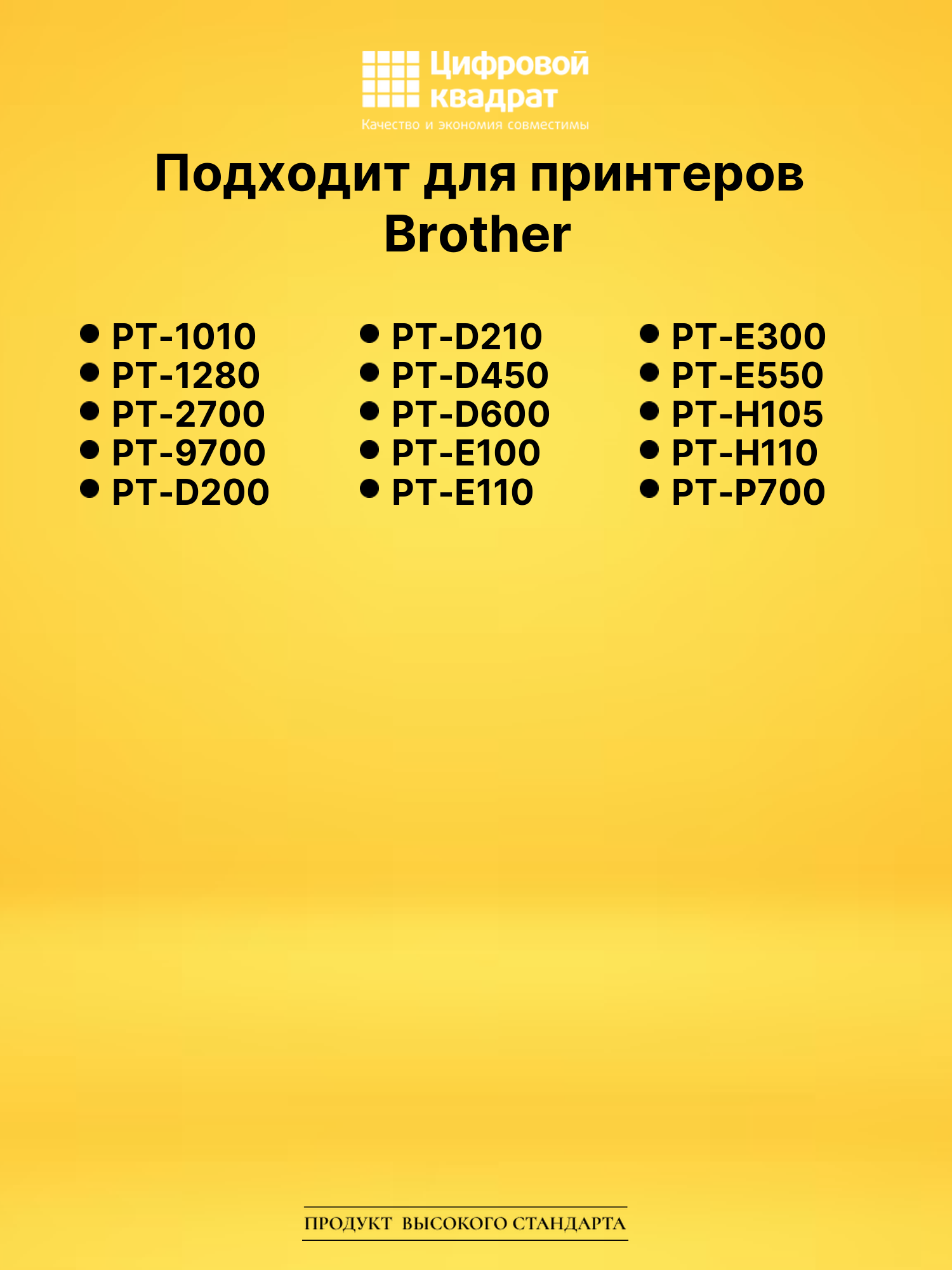 Картридж TZe-SE2 для Brother PT-1010, PT-1280, PT-2700 2