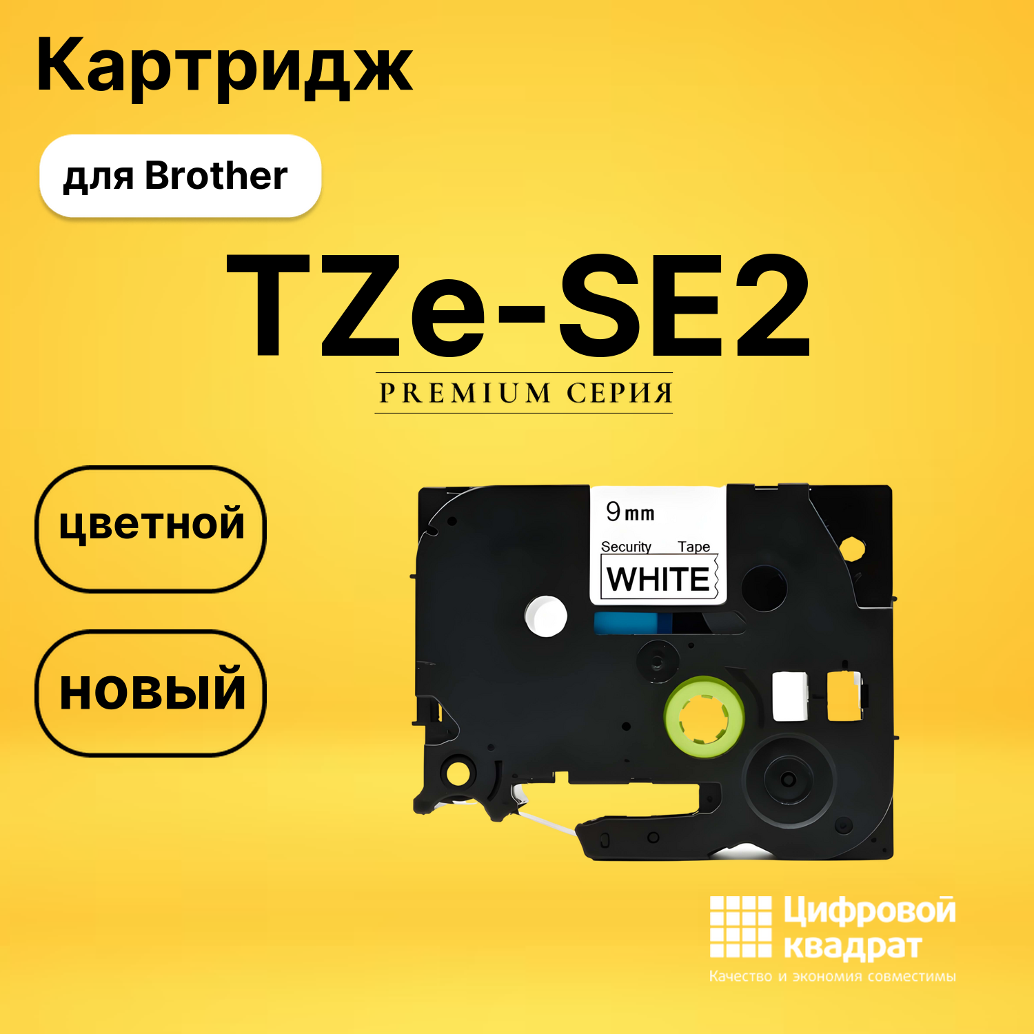 Картридж TZe-SE2 с пломбировочной лентой Brother черный на белом