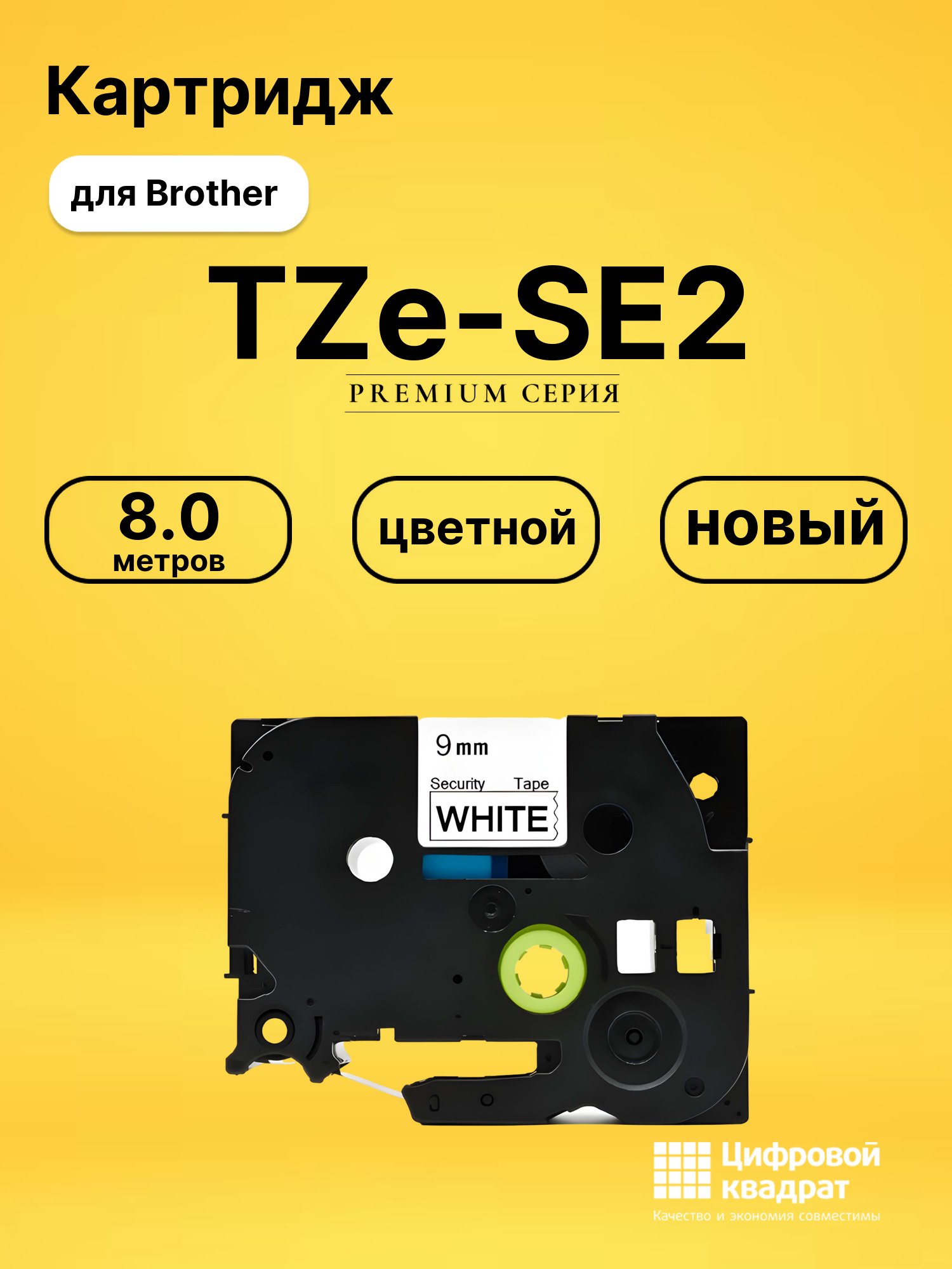 Картридж TZe-SE2 для Brother PT-1010, PT-1280, PT-2700