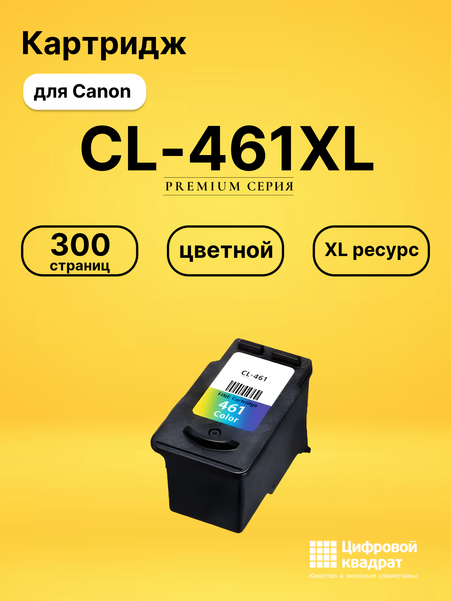 Картридж CL-461XL для Canon Pixma MG5740 цветной