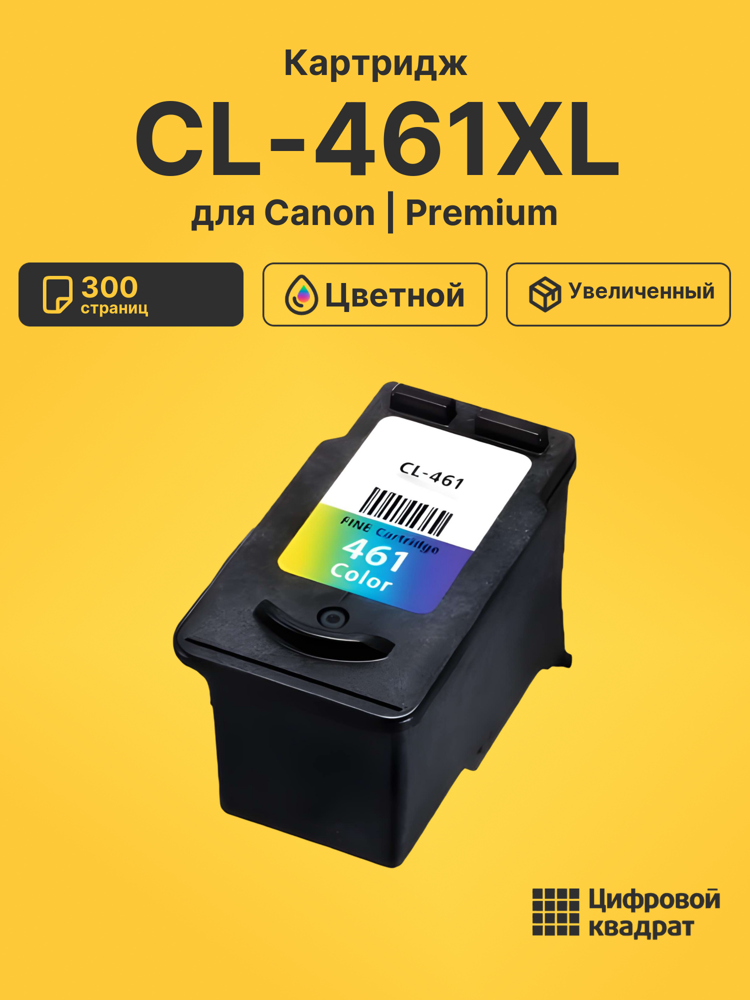 Картридж CL-461XL для Canon Pixma MG5740 цветной