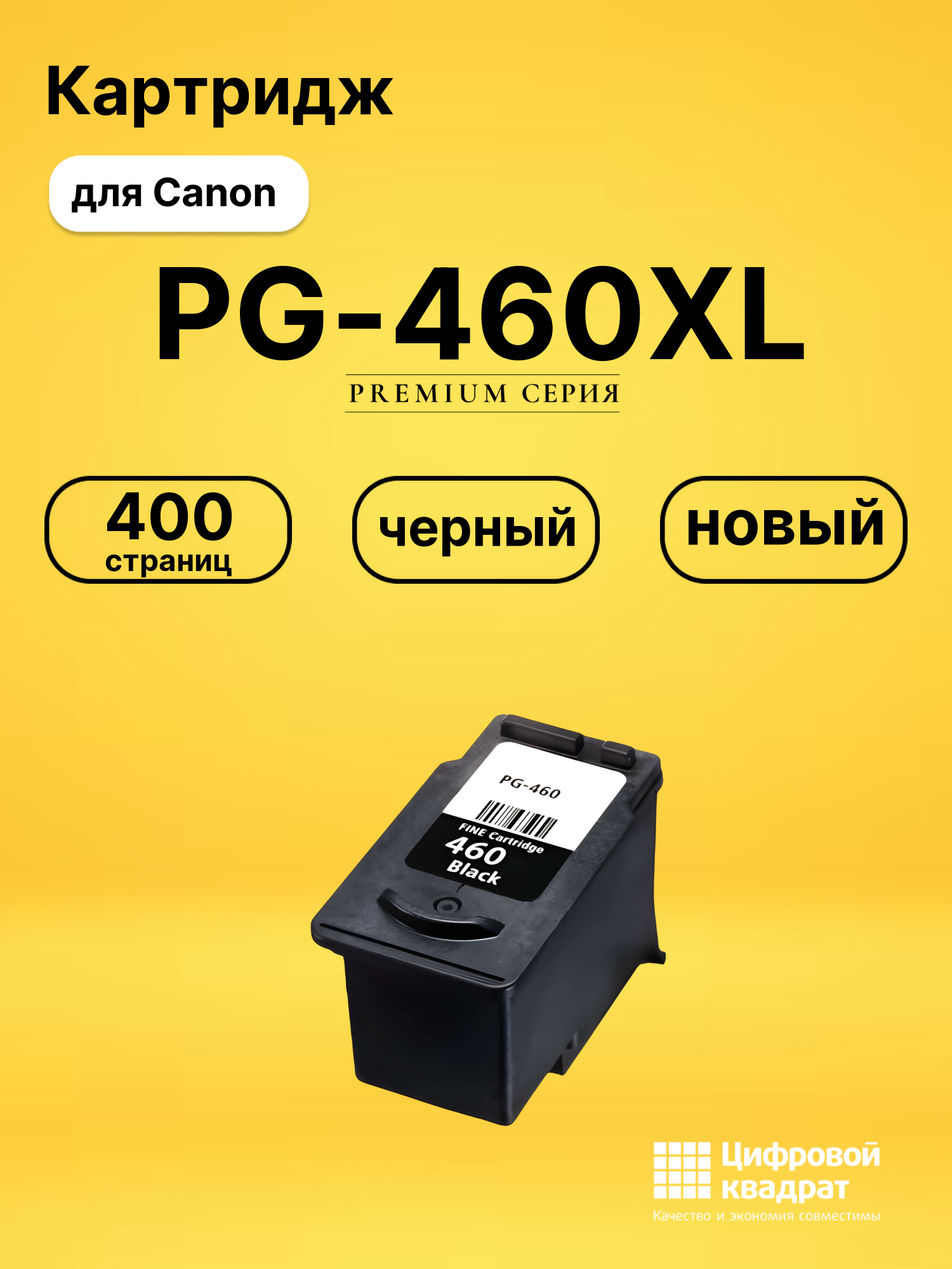 Картридж PG-460XL для Canon Pixma MG7740 черный