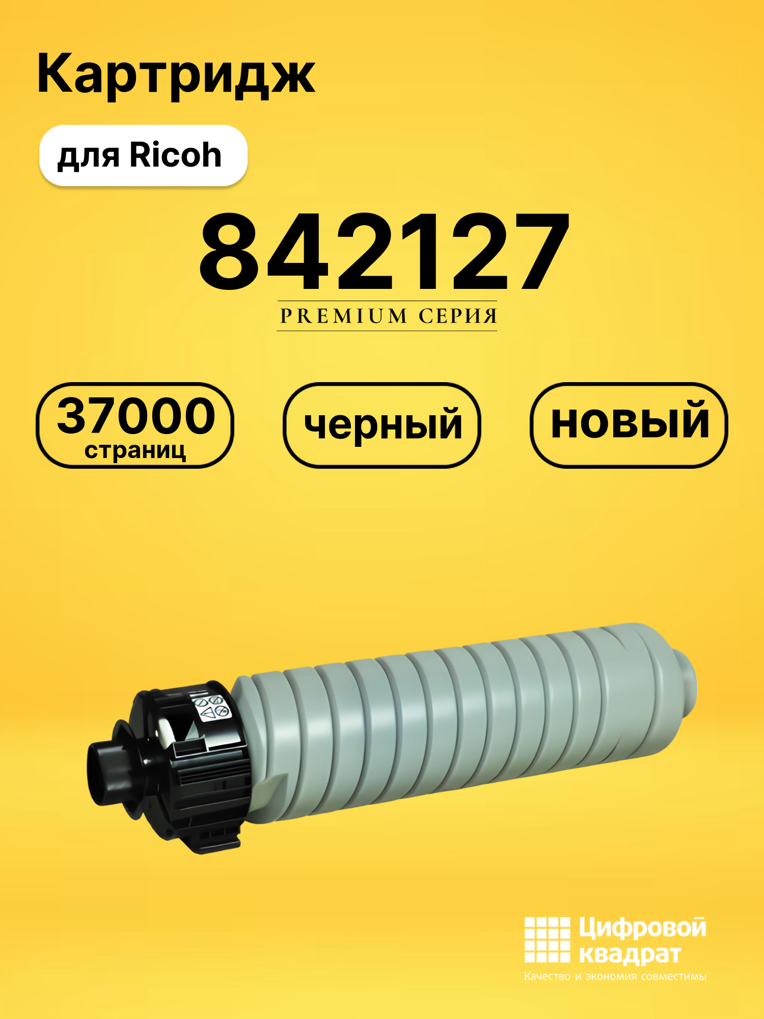 Картридж 842127 для Ricoh MP4054, MP5054, MP6054 черный