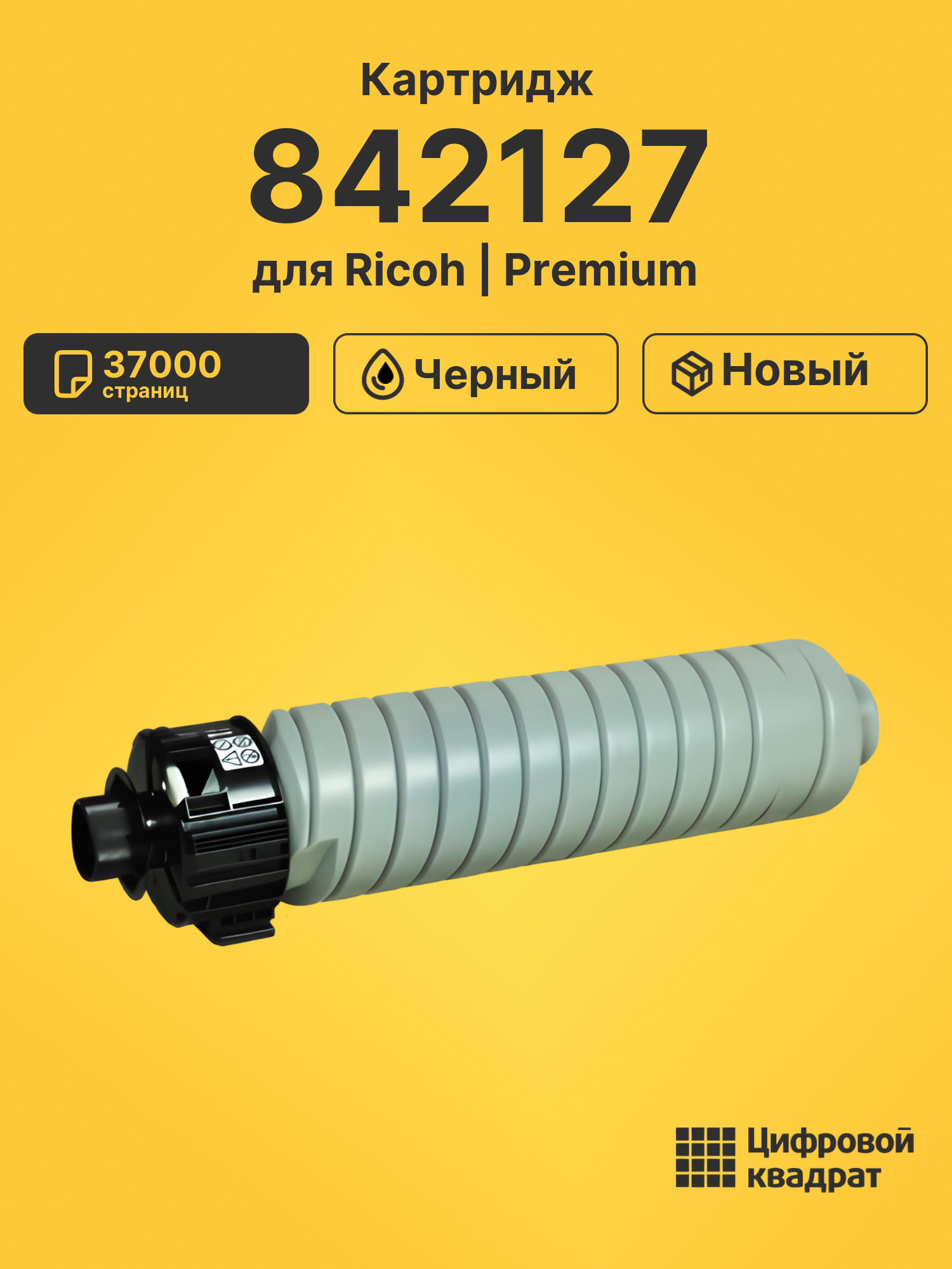 Картридж 842127 для Ricoh MP4054, MP5054, MP6054 черный