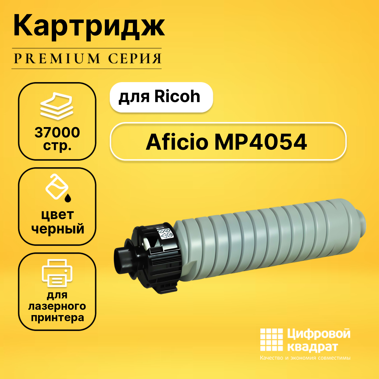 Картридж DS для Ricoh Aficio MP4054