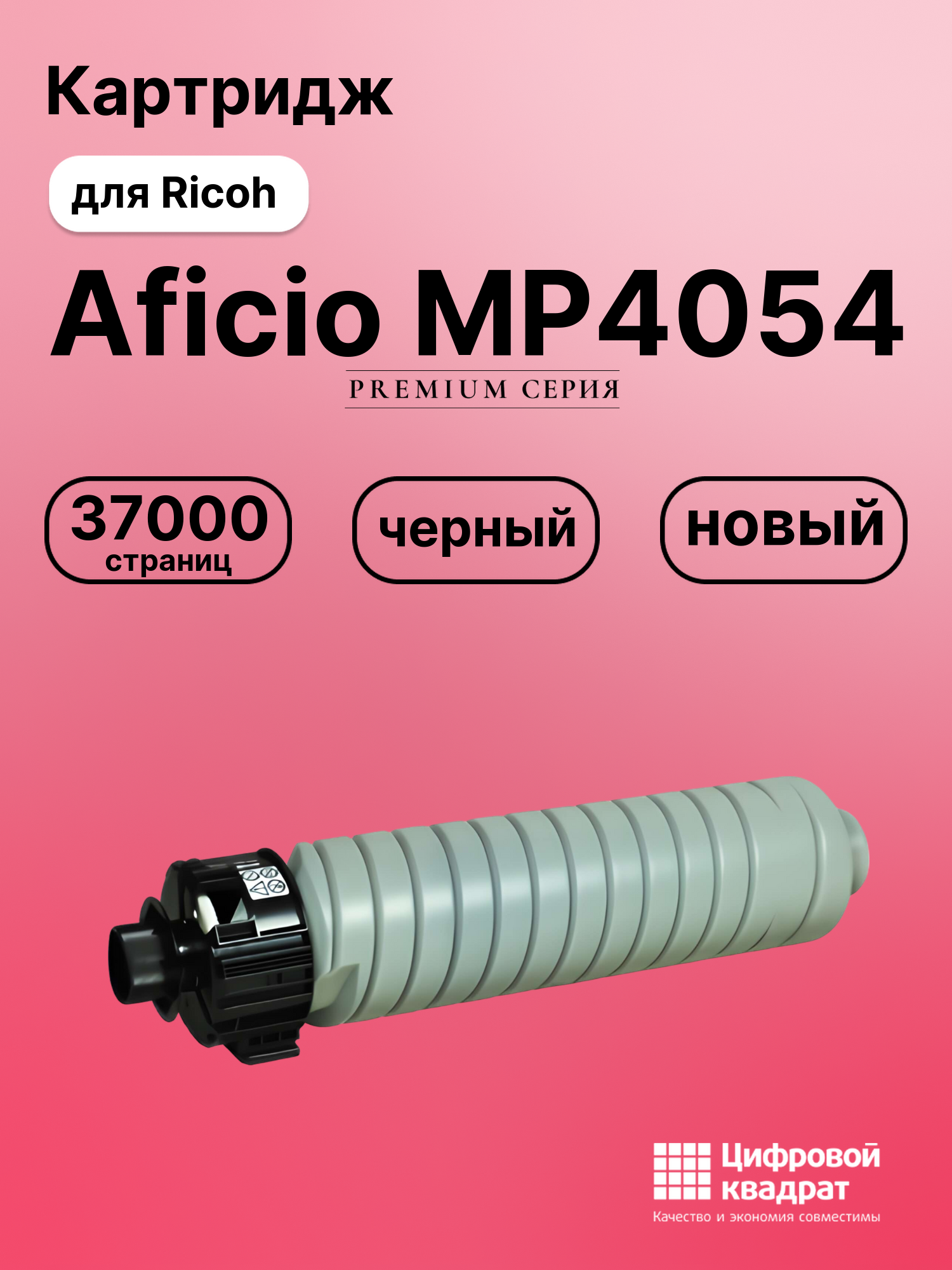 Картридж для Ricoh Aficio MP4054 (842127), MP5054