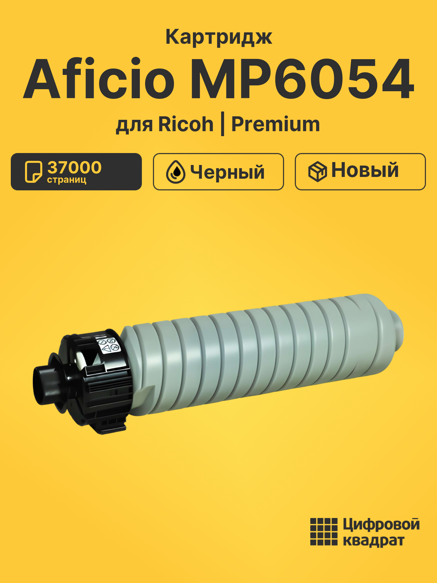 Картридж для Ricoh Aficio MP6054 (842127), MP4054