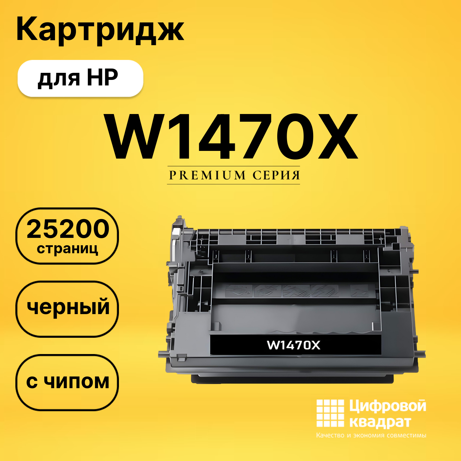 Картридж W1470X для HP M610dn, M611dn, M612dn черный