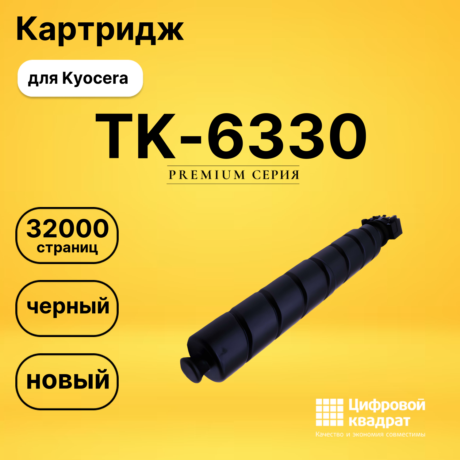 Картридж TK-6330 для Kyocera P4060 черный