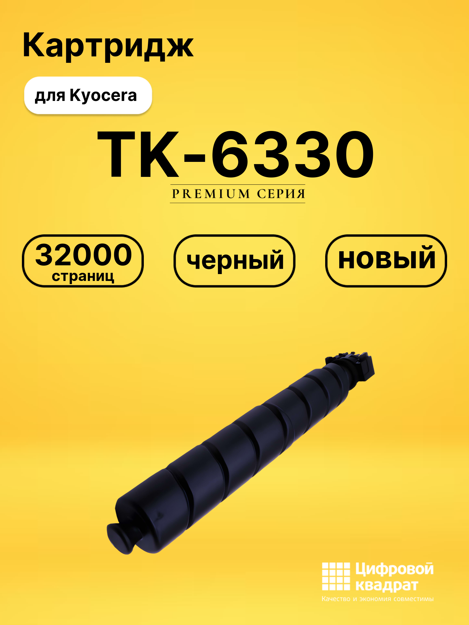 Картридж TK-6330 для Kyocera P4060 черный