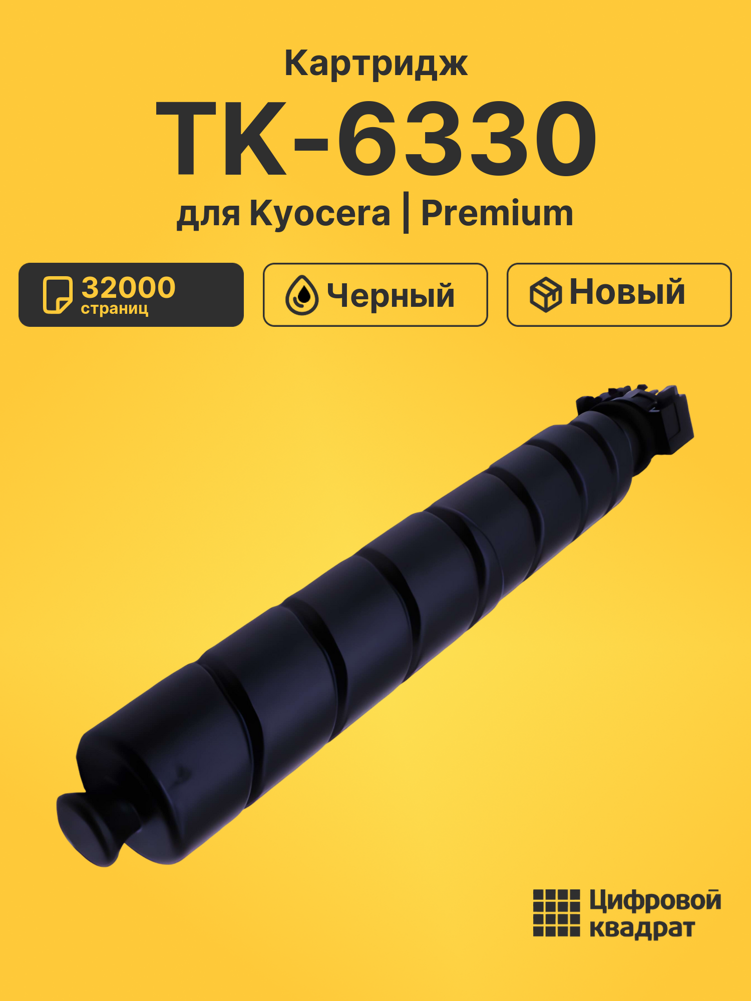 Картридж TK-6330 для Kyocera P4060 черный