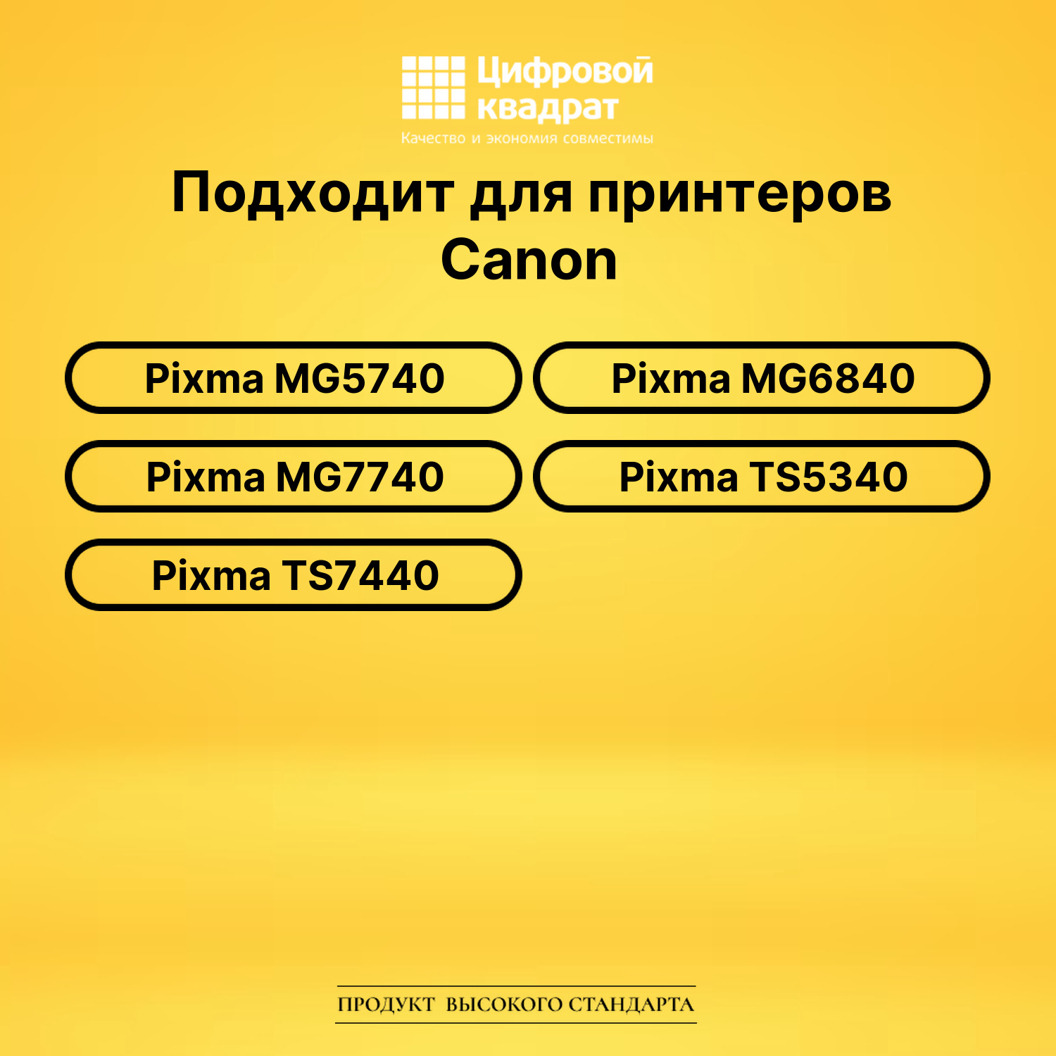 Набор картриджей PG-460XL CL-461XL (3711C004) Canon увеличенный ресурс совместимый 2