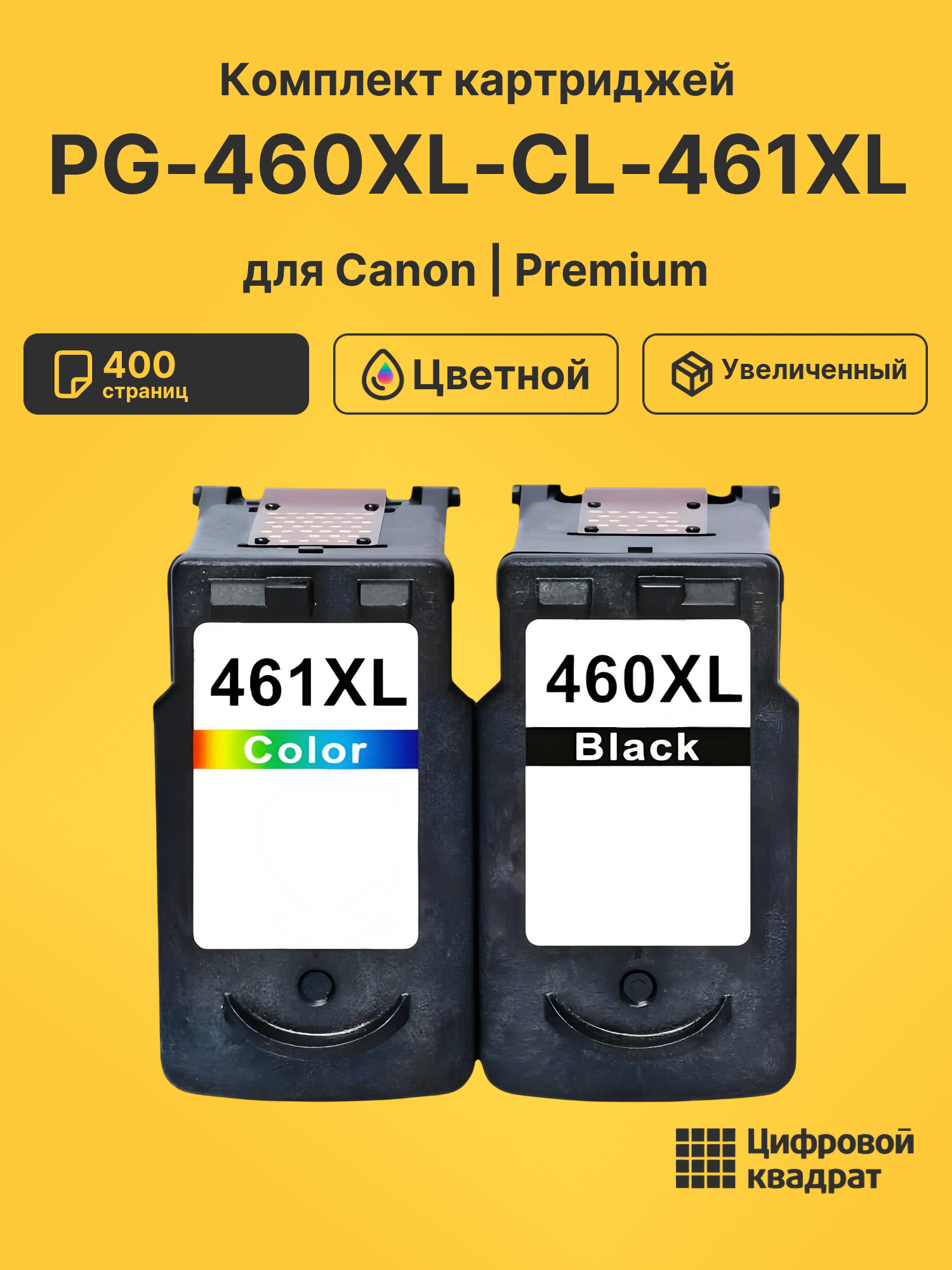 Картриджи PG-460XL-CL-461XL для принтеров canon pixma mg5740, canon pixma ts5340, ts7440, canon pixma ts5340