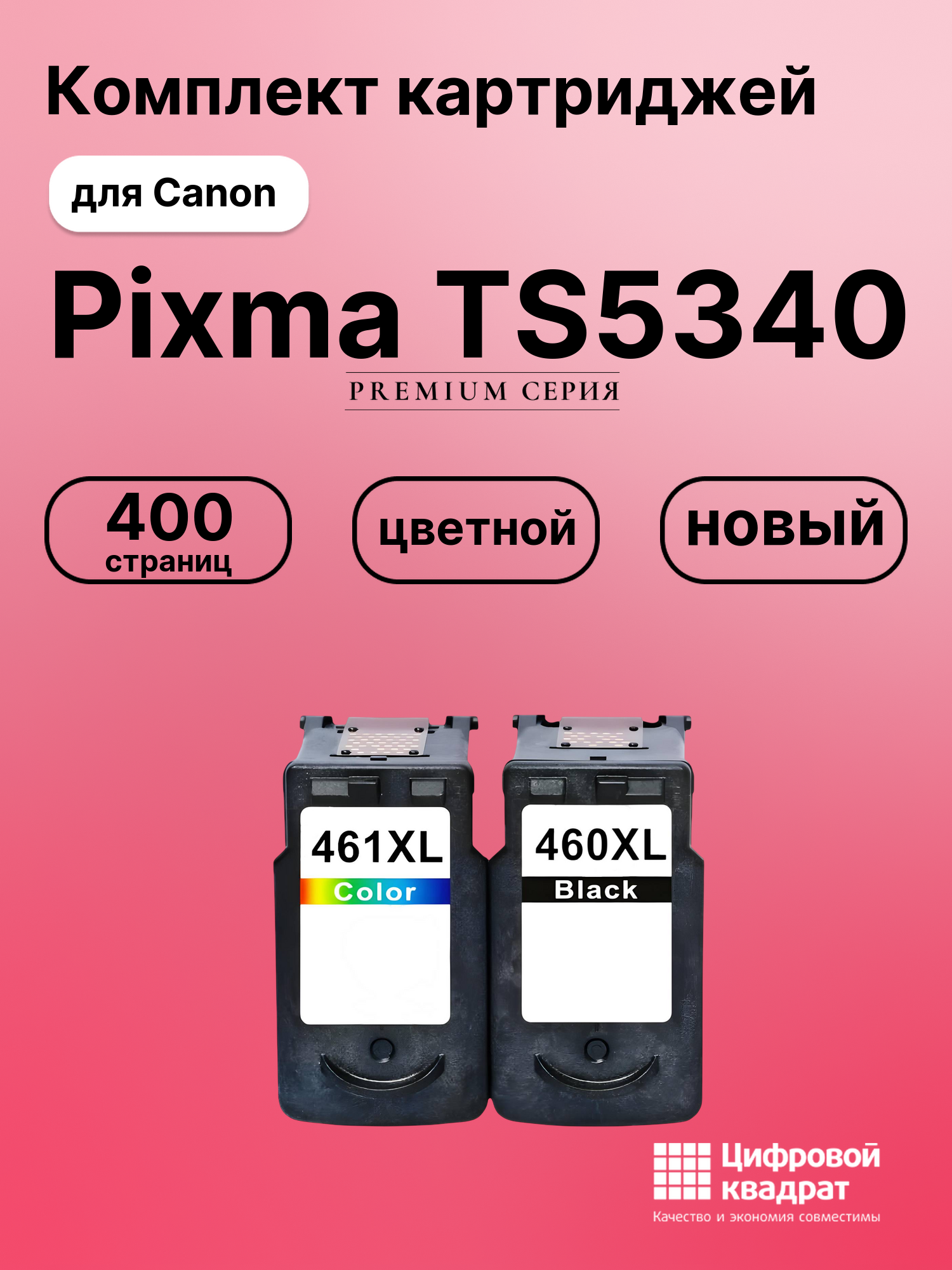 Картридж для Canon Pixma TS5340 (PG-460XL-CL-461XL)