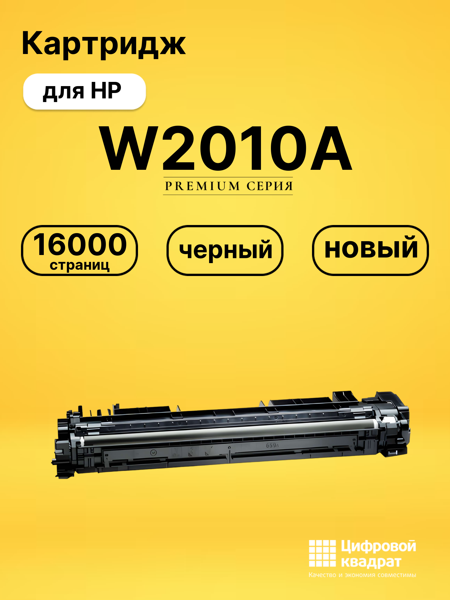 Картридж W2010A для HP LJ M776, LJ M856 черный