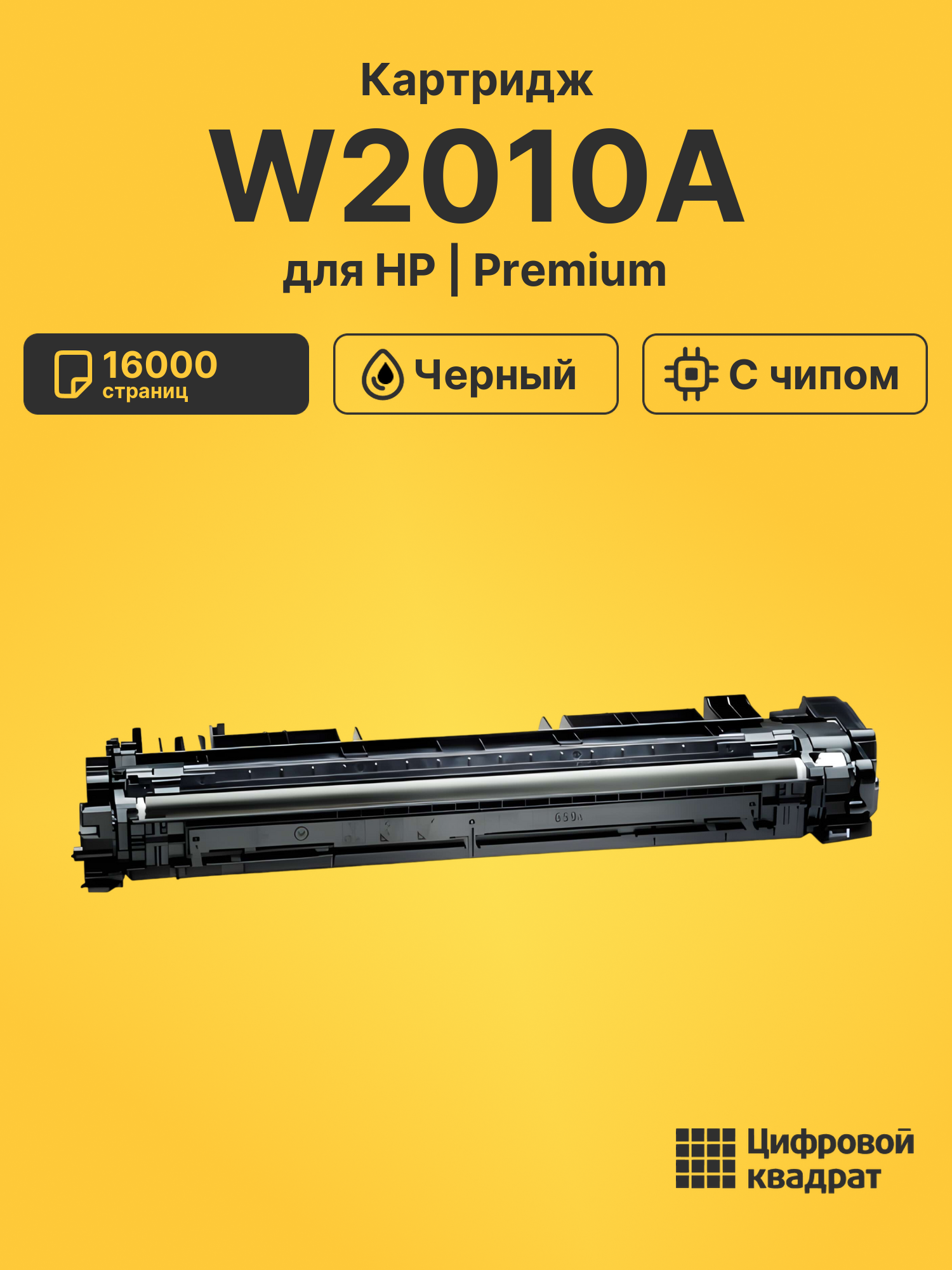 Картридж W2010A для HP LJ M776, LJ M856 черный