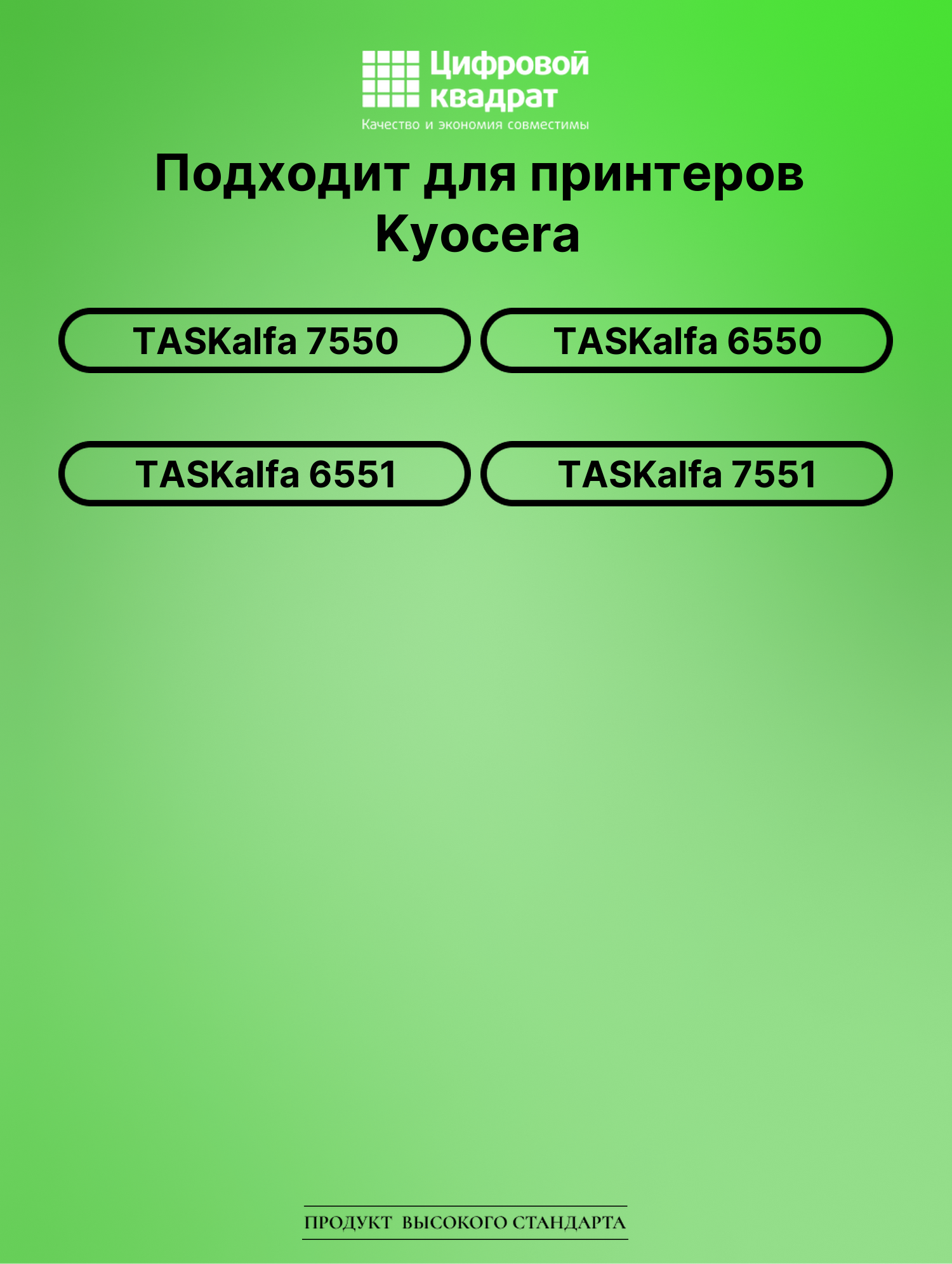 Картридж для Kyocera TASKalfa 7550 (TK-8705K) 2