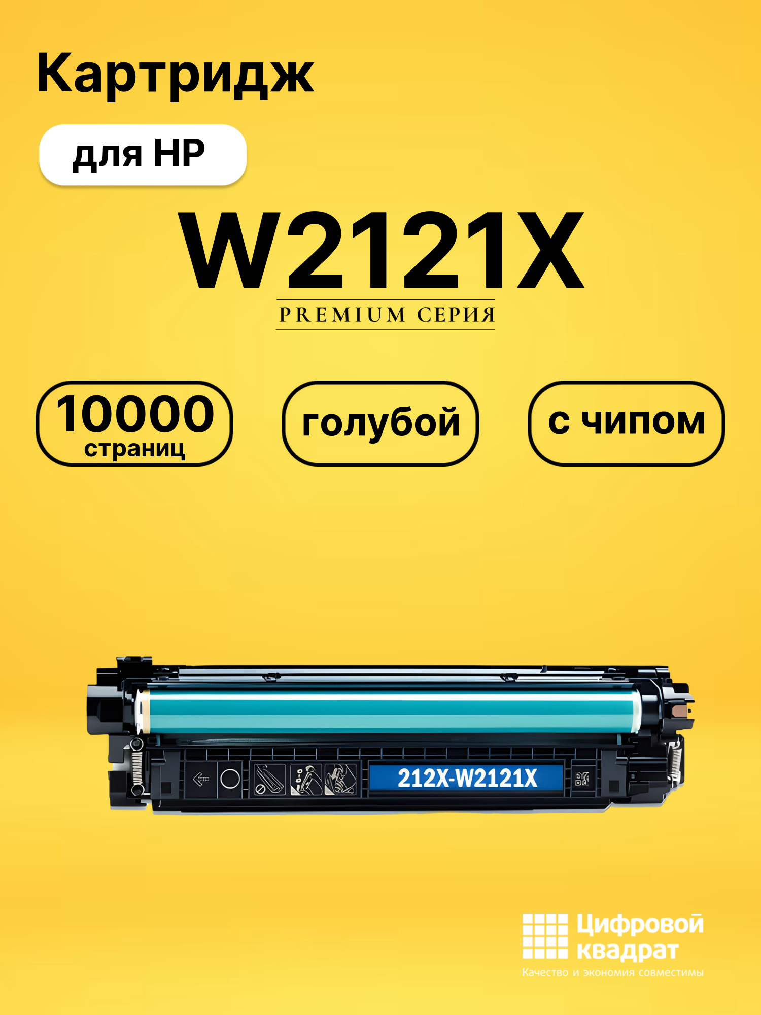 Картридж W2121X для HP LJ M554, LJ M555 голубой