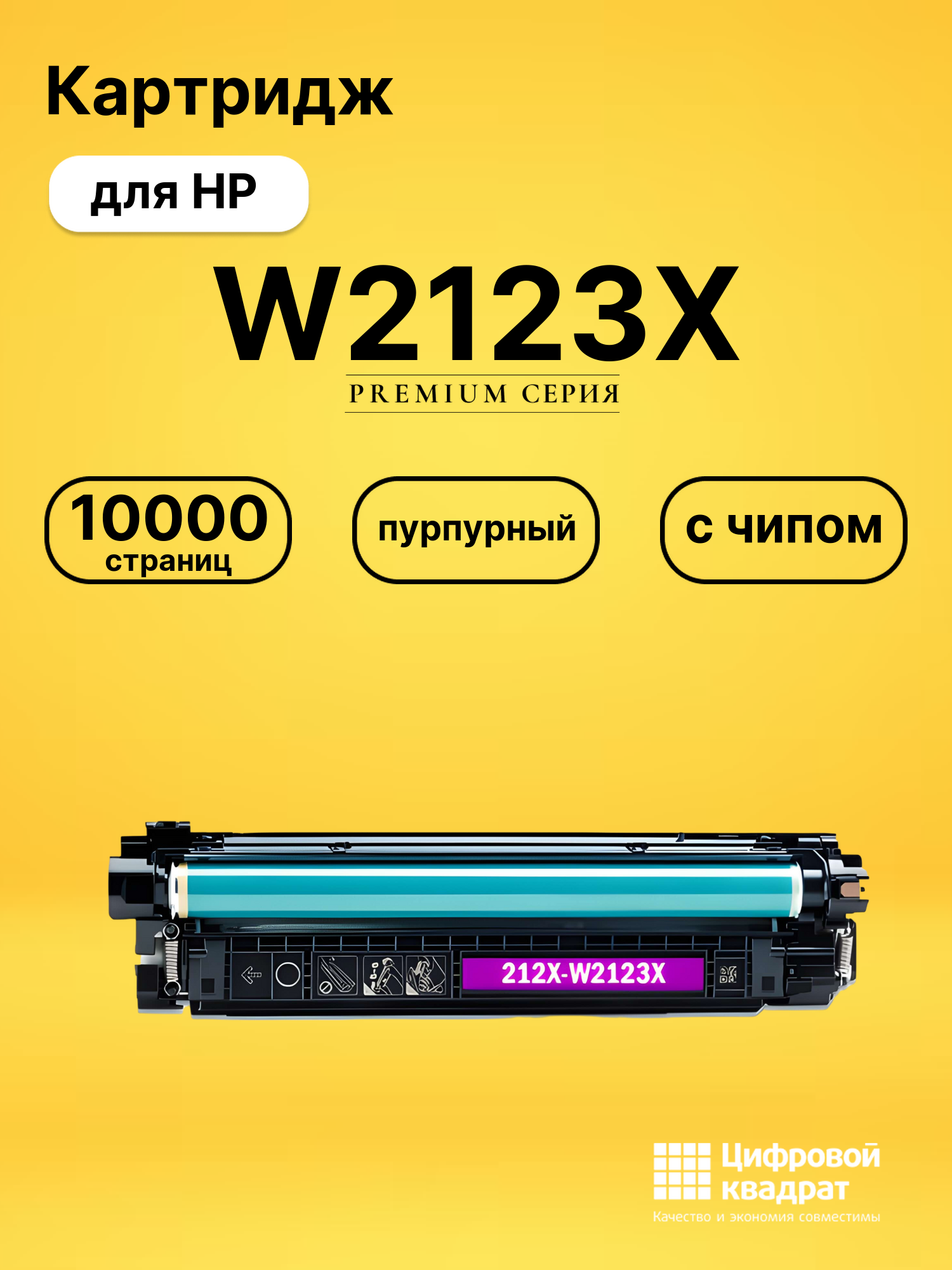 Картридж W2123X для HP LJ M554, LJ M555 пурпурный