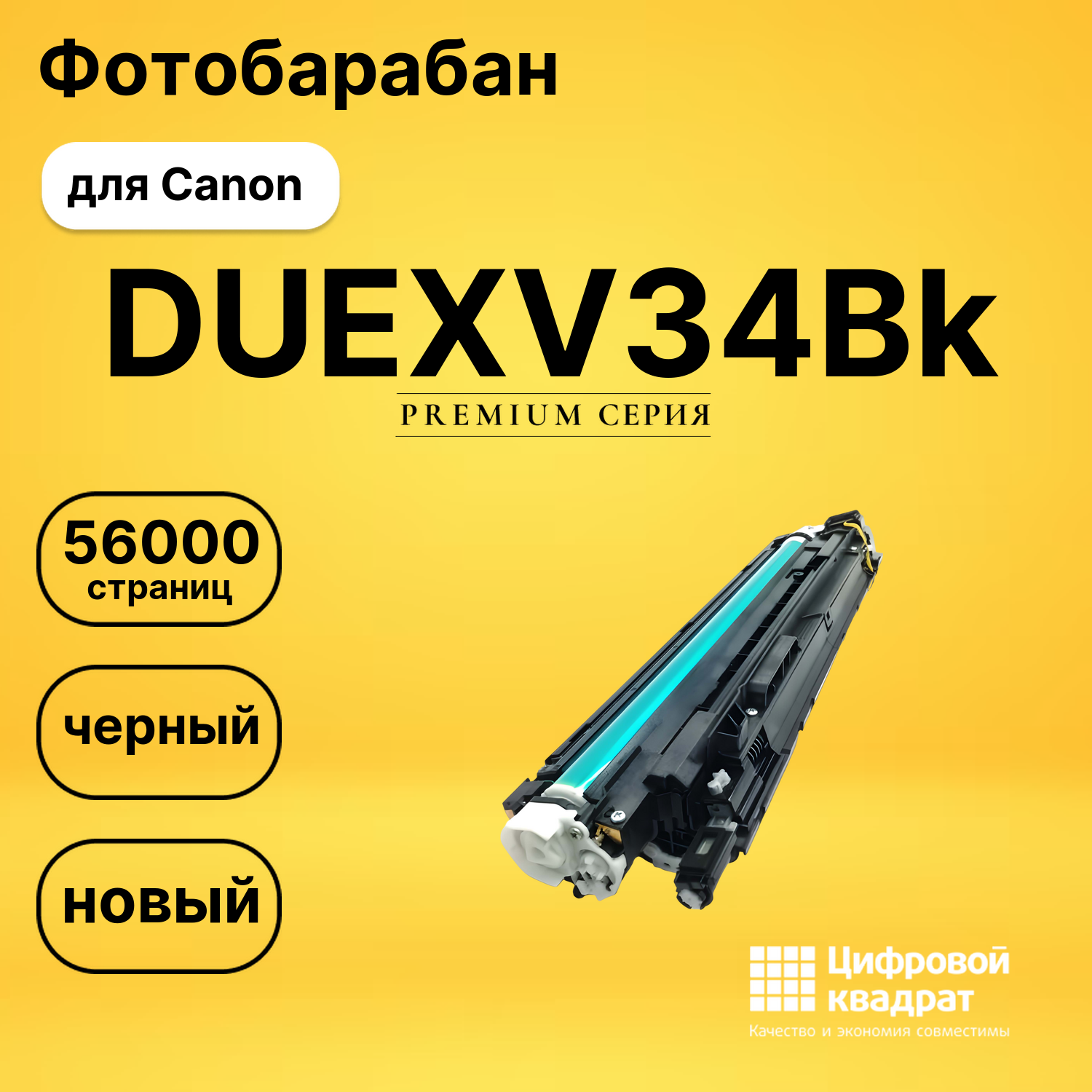 Фотобарабан DS DUEXV34Bk Canon черный