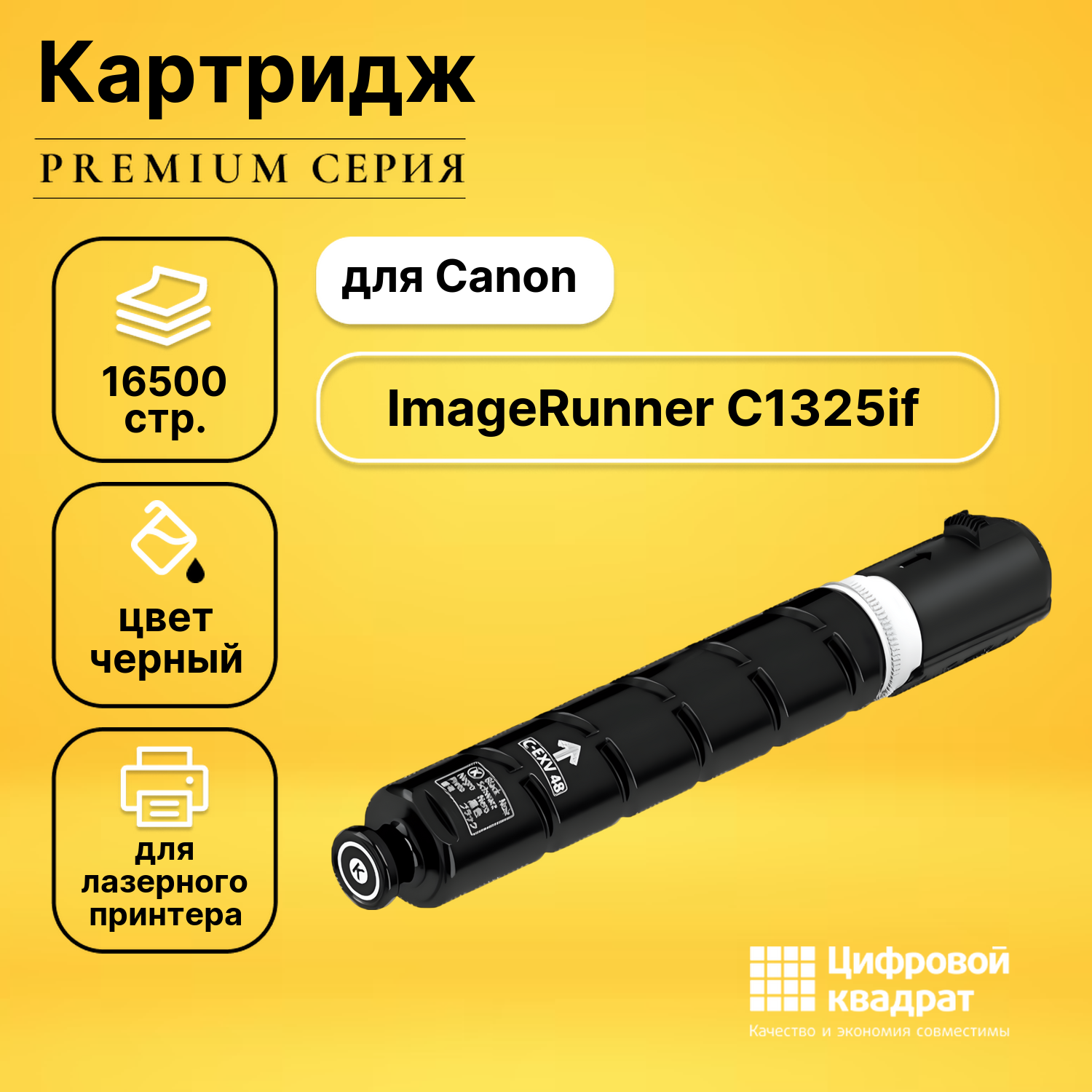 Картридж для Canon ImageRunner C1325 совместимый