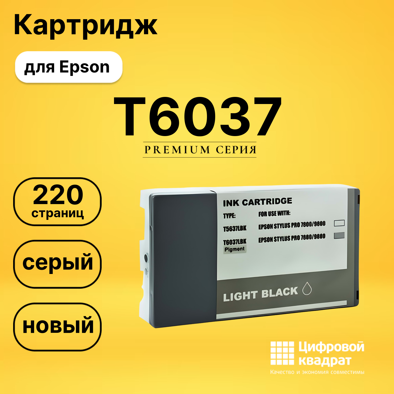 Картридж T6037 Epson C13T603700 серый совместимый
