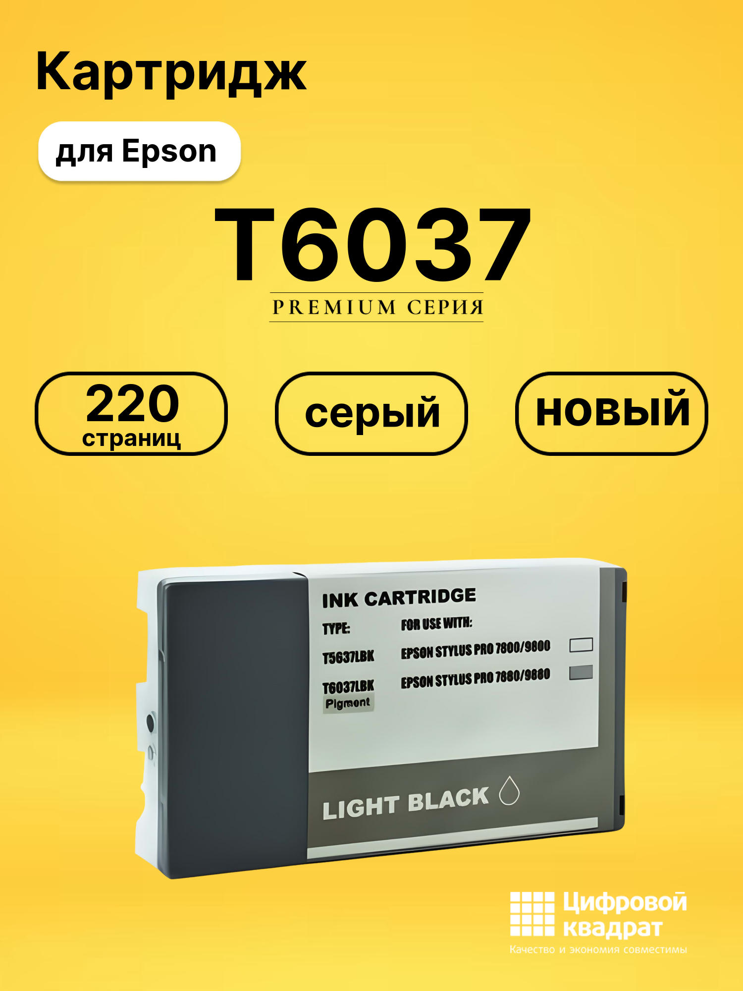 Картридж T6037 серый