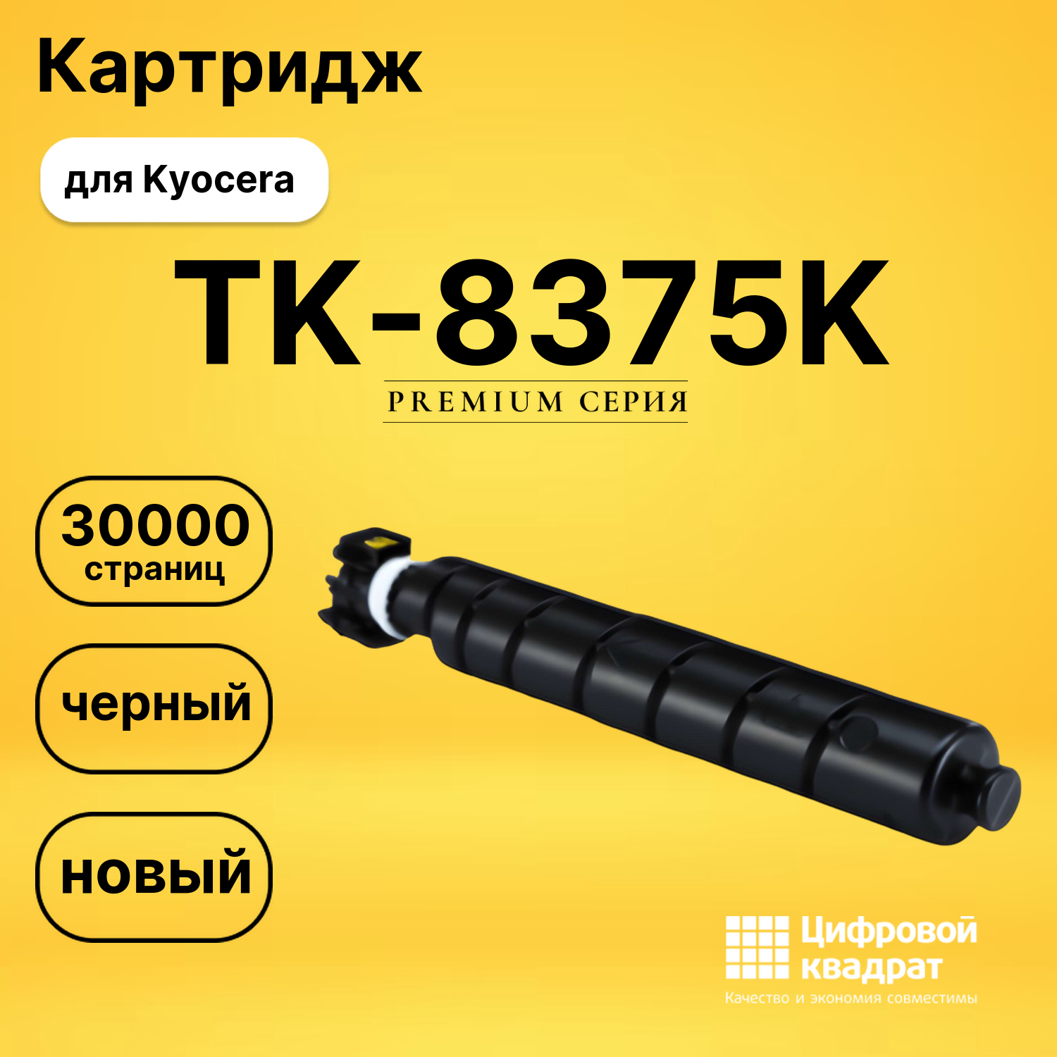 Картридж TK-8375K Kyocera черный совместимый