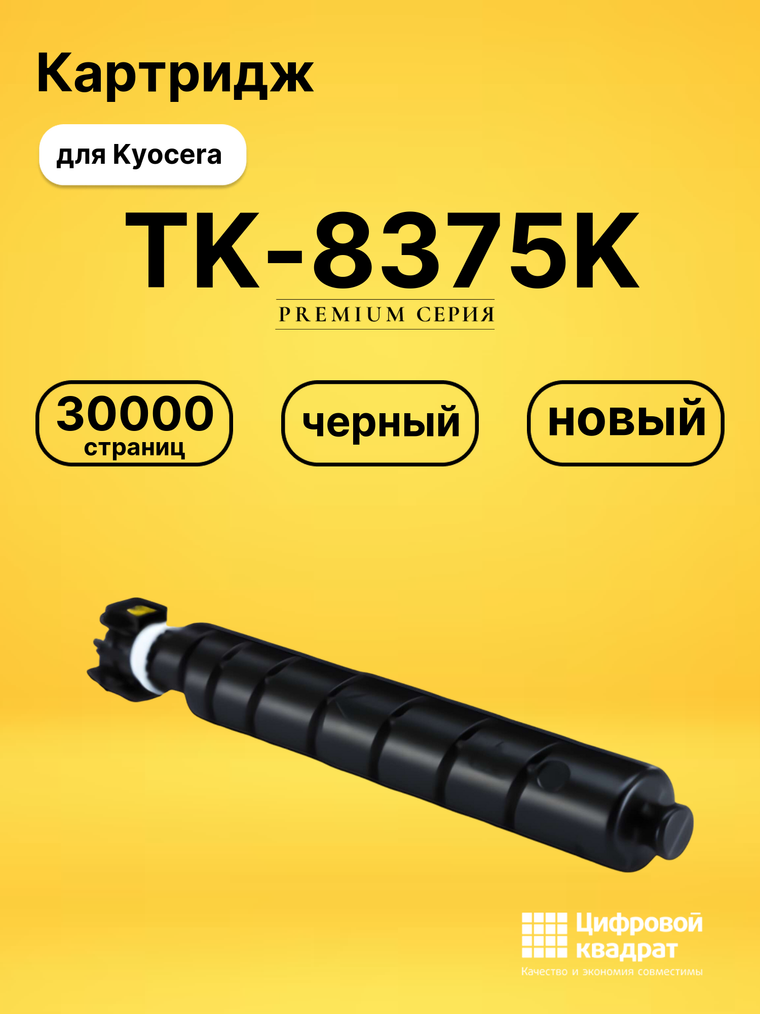 Картридж TK-8375K для Kyocera TASKalfa 3554 черный