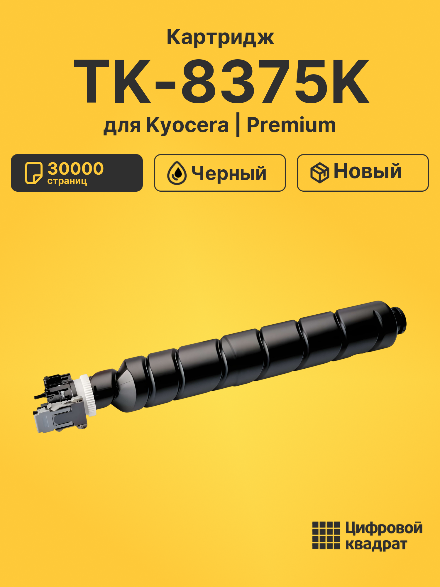 Картридж TK-8375K для Kyocera TASKalfa 3554 черный