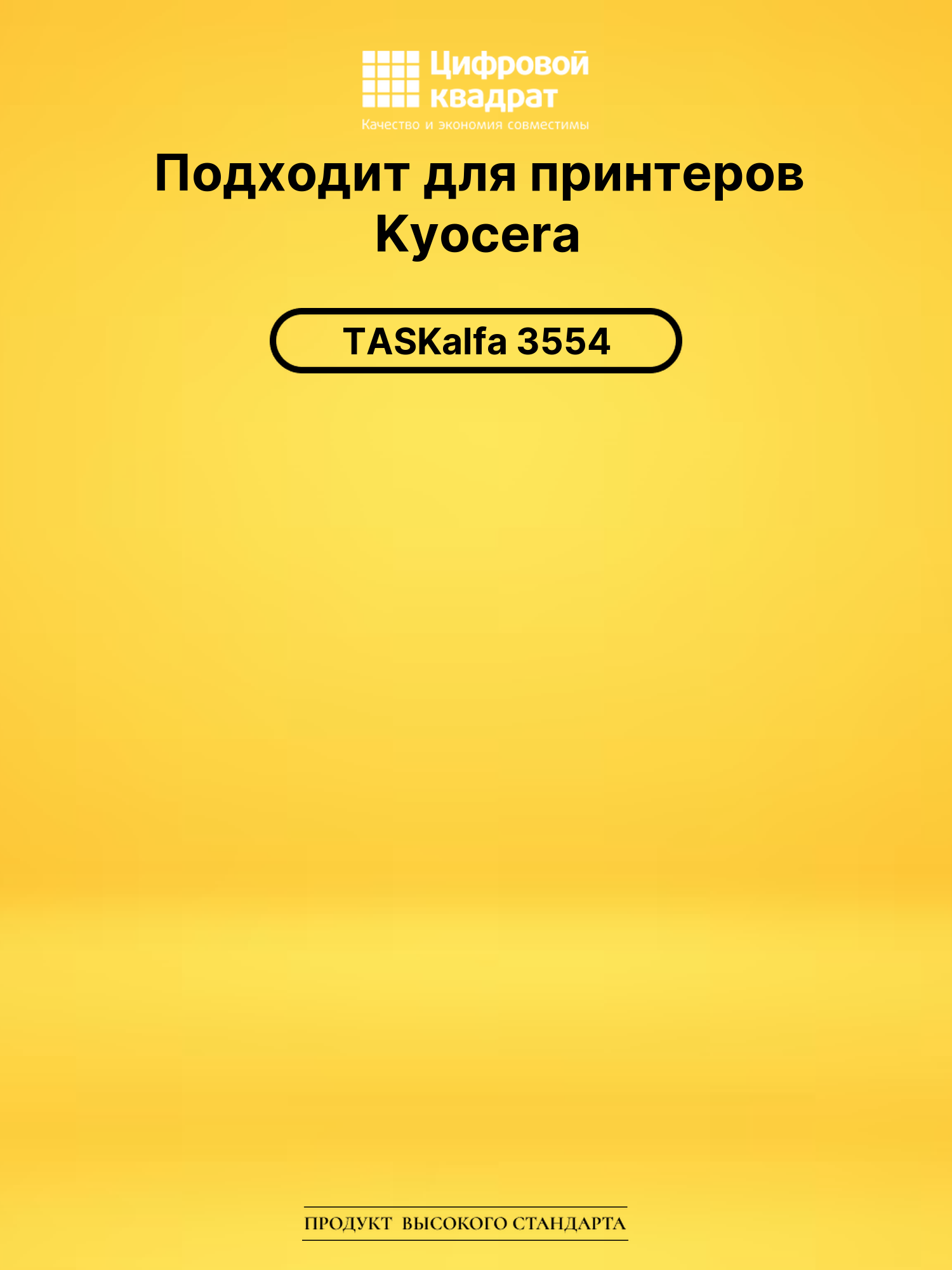 Картридж TK-8375Y для Kyocera TASKalfa 3554 желтый 2