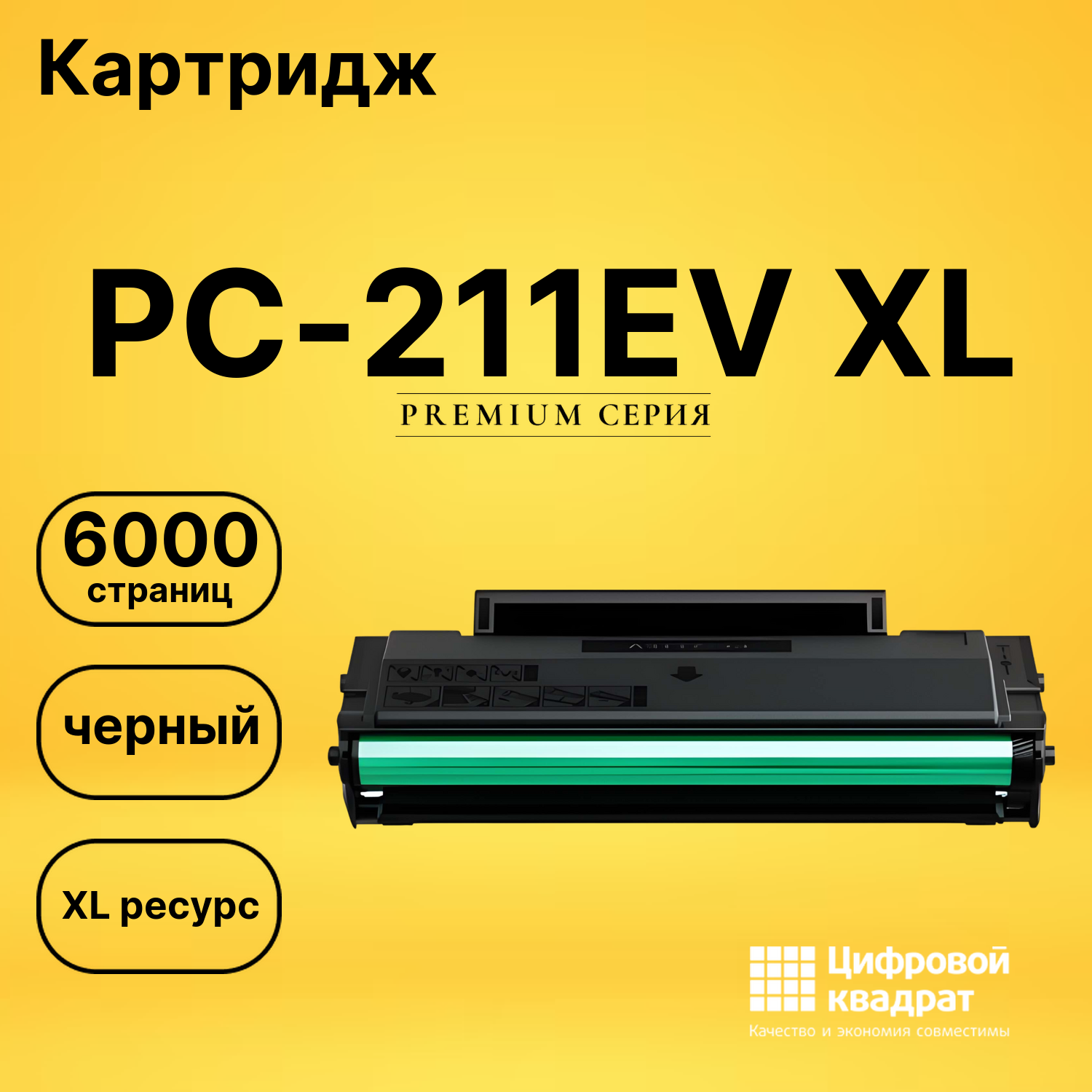 Картридж DS PC-211EV XL черный