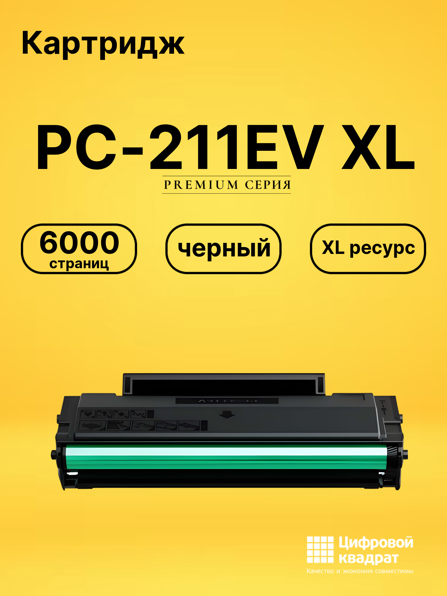 Картридж PC-211EV XL для M6500, M6506NW, M6550 черный