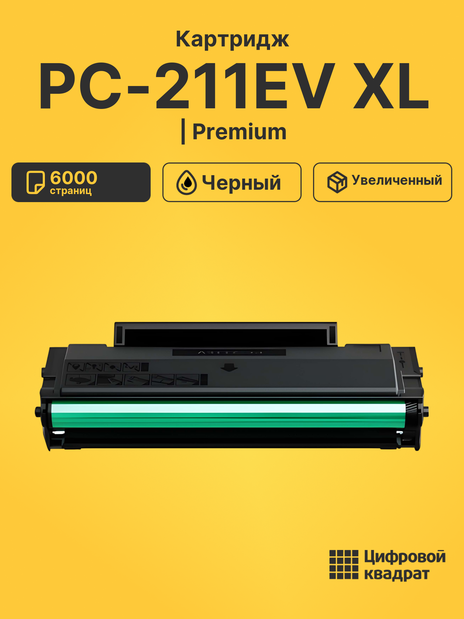 Картридж PC-211EV XL для M6500, M6506NW, M6550 черный