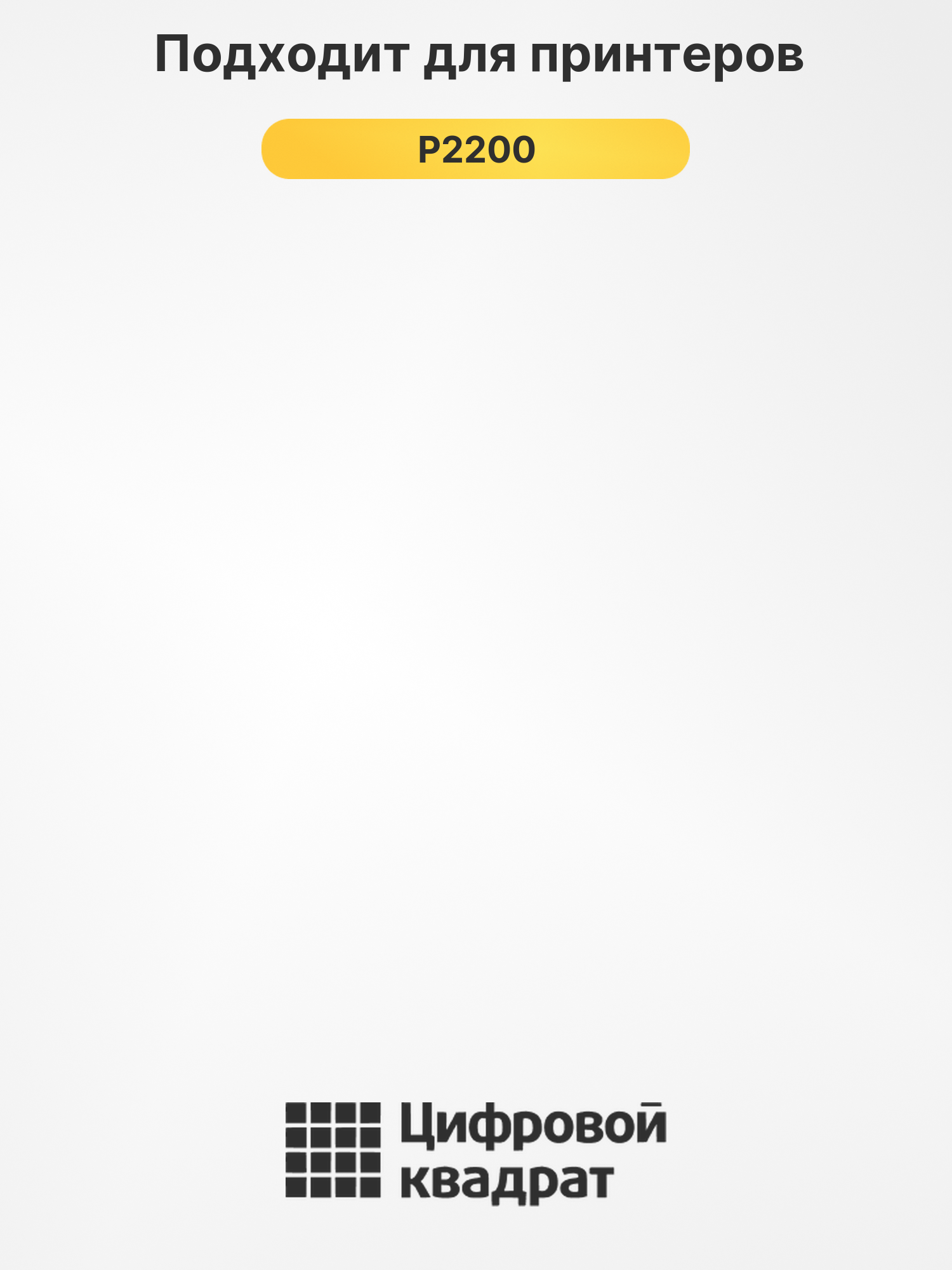 Картридж для P2200 (PC-211EV XL), M6500, M6506NW 2