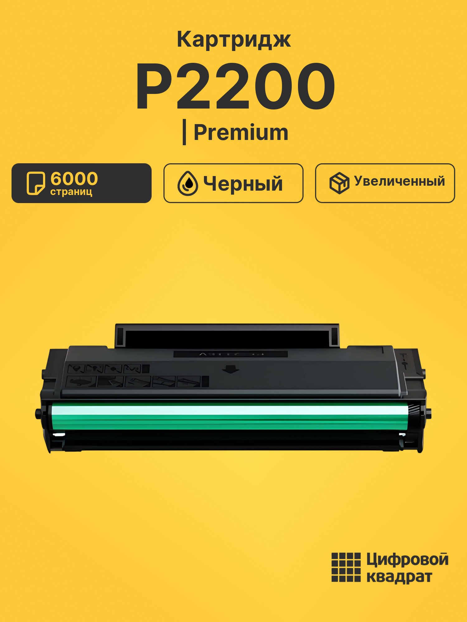 Картридж для P2200 (PC-211EV XL), M6500, M6506NW