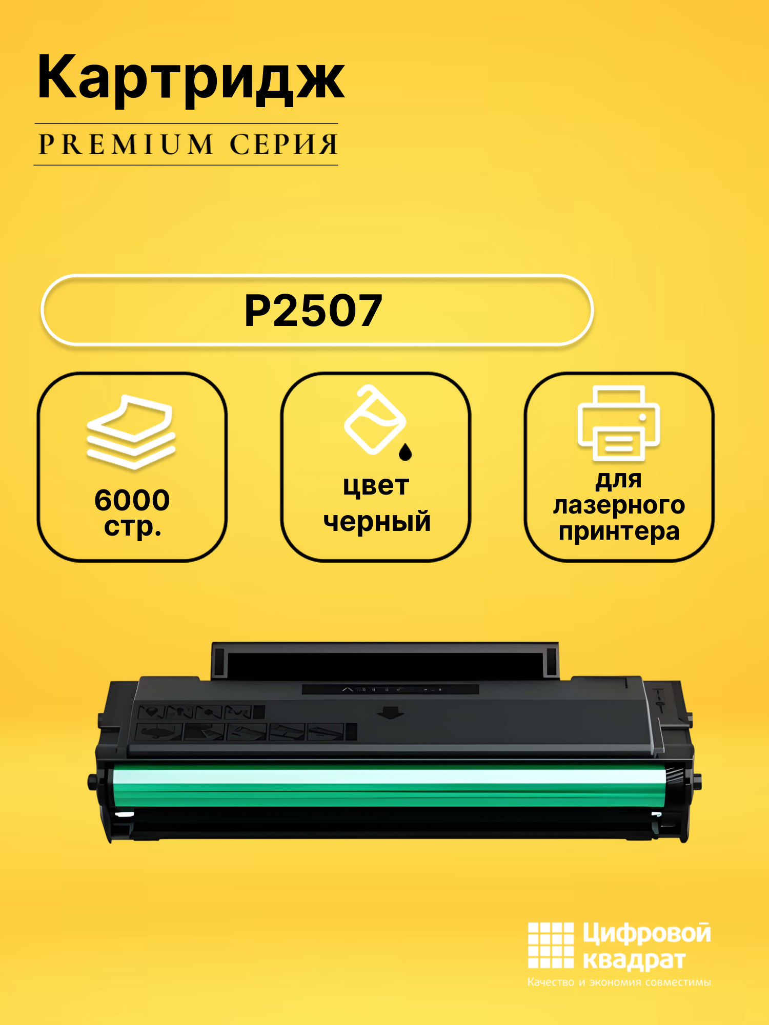Картридж для P2507 (PC-211EV XL), M6500, M6506NW