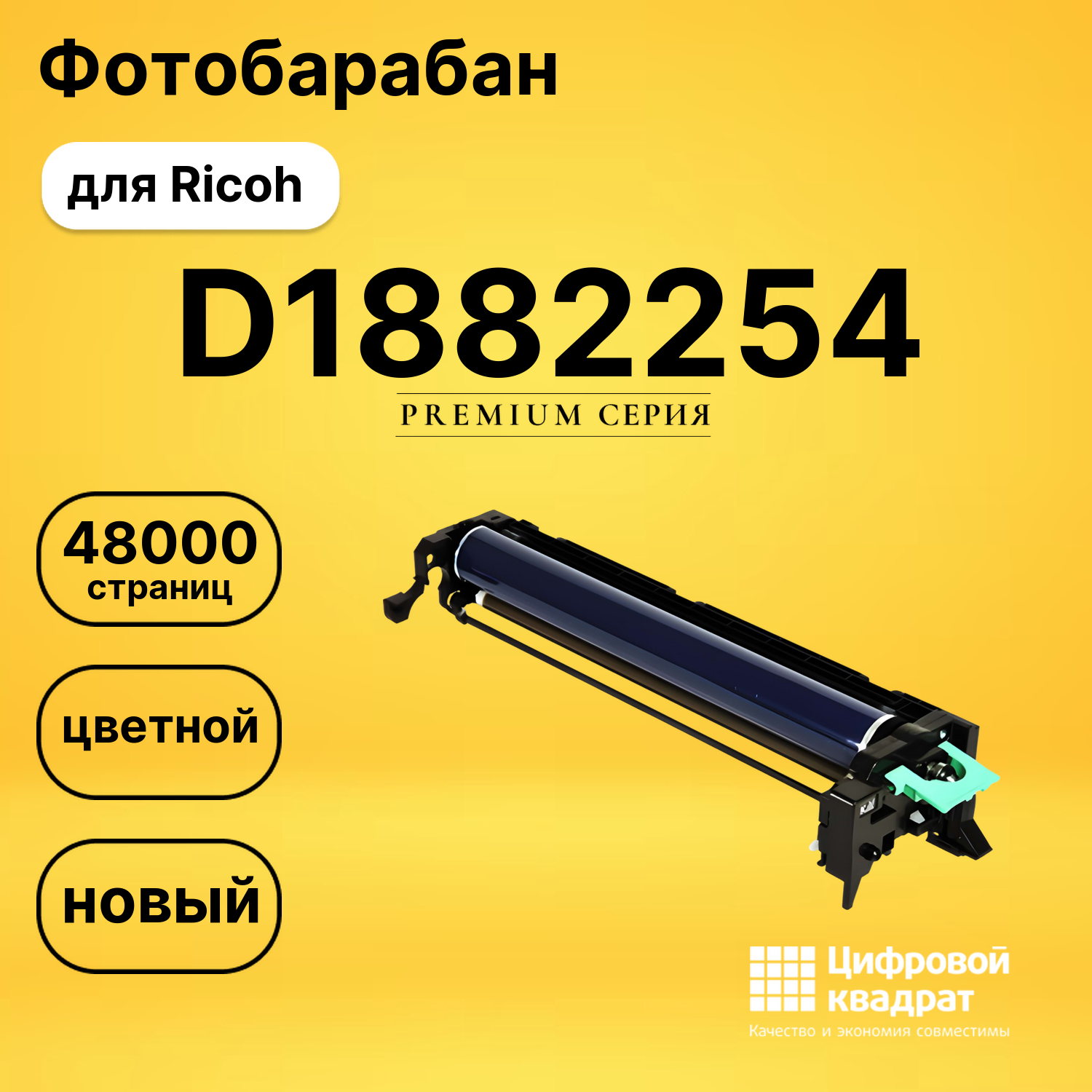 Фотобарабан DS D1882254 Ricoh