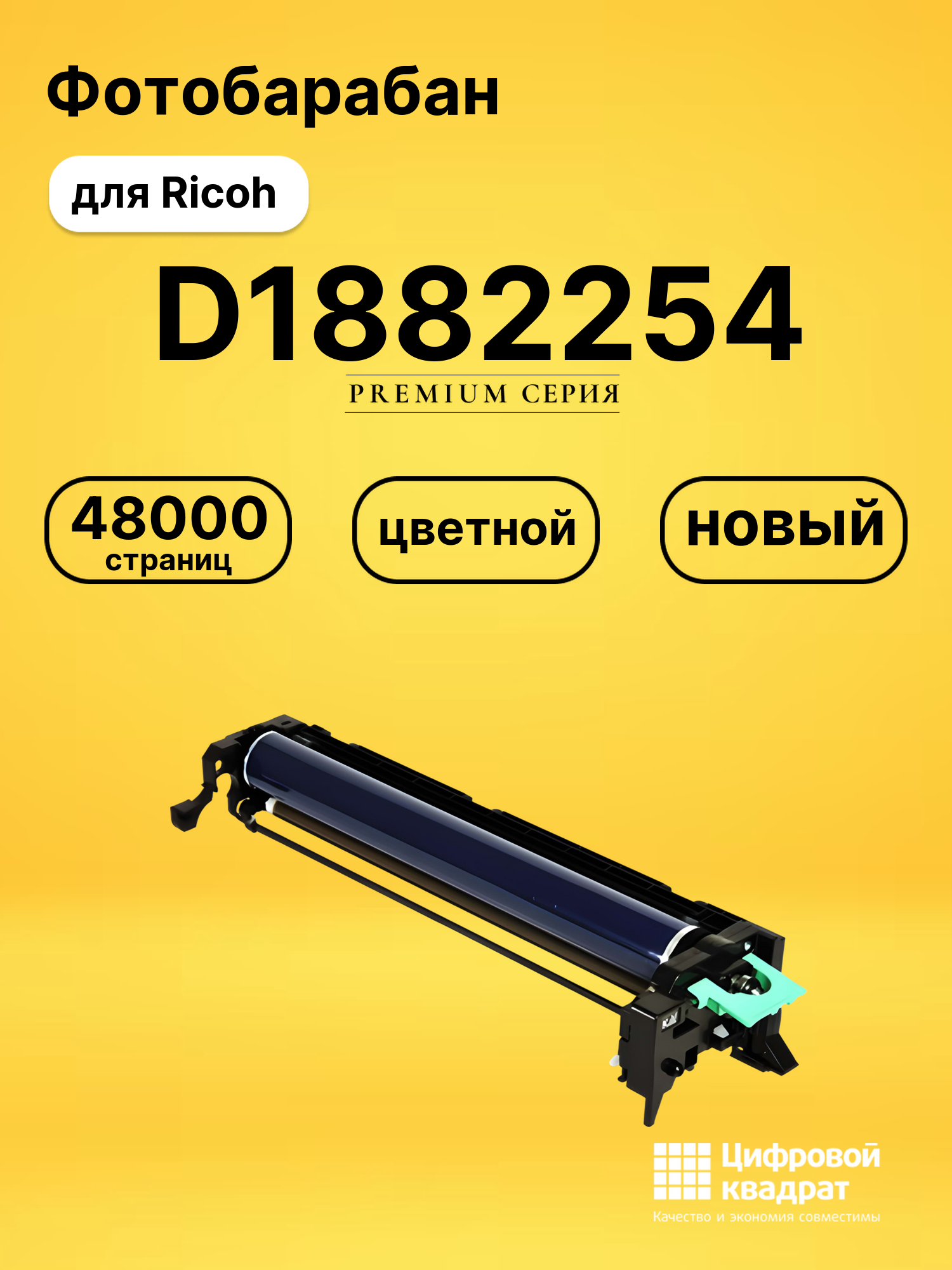 Фотобарабан D1882254 для Ricoh MPC2003, MPC2011