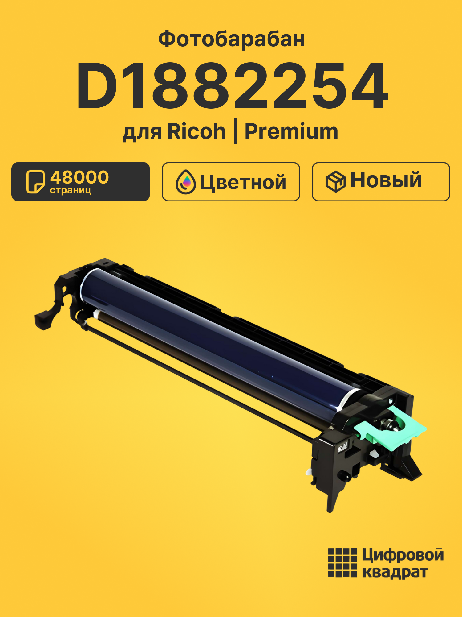 Фотобарабан D1882254 для Ricoh MPC2003, MPC2011