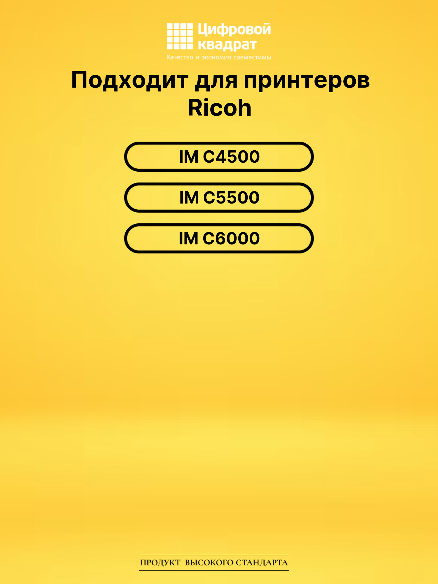 Картридж 842283 для Ricoh IM C4500, IM C5500 черный 2