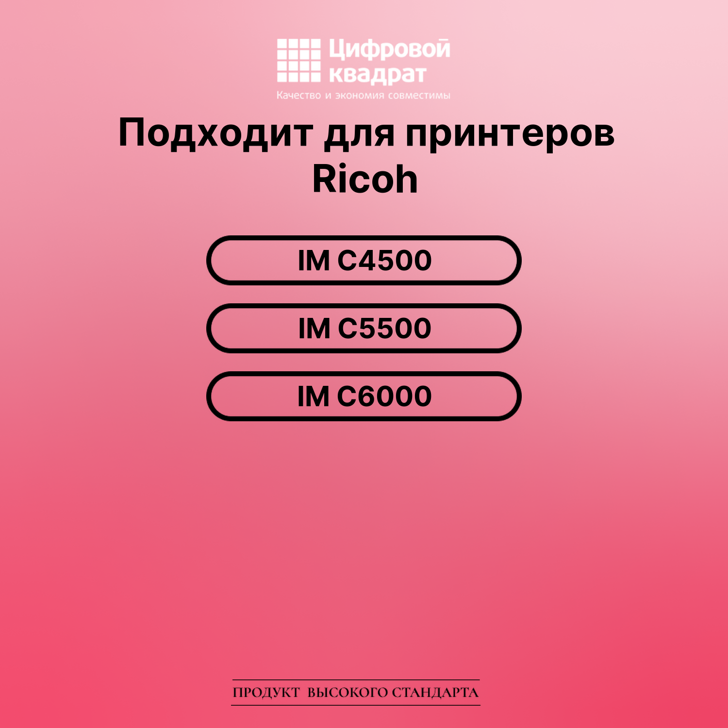 Картридж для Ricoh IM C4500 (842283), IM C5500 2